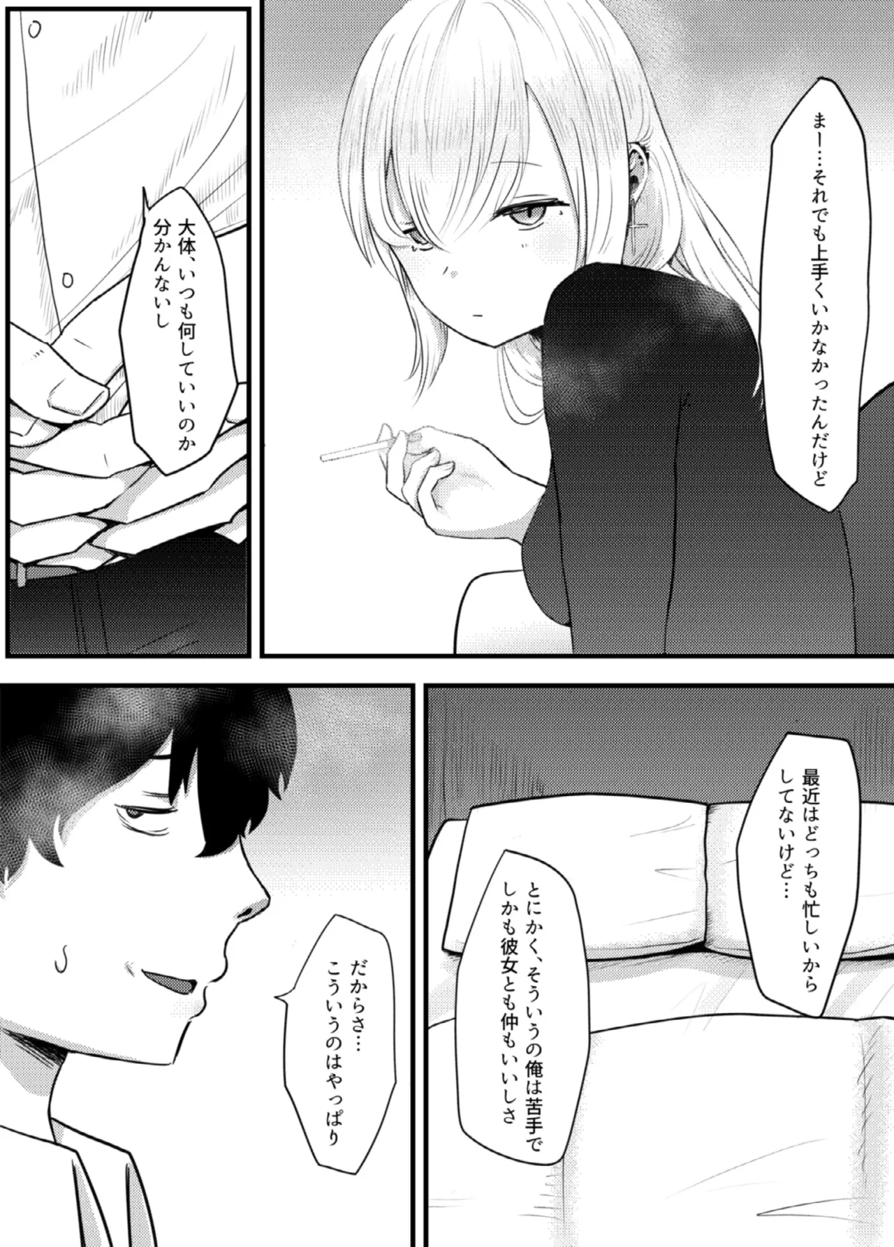 地雷女に逆NTRされる - page9