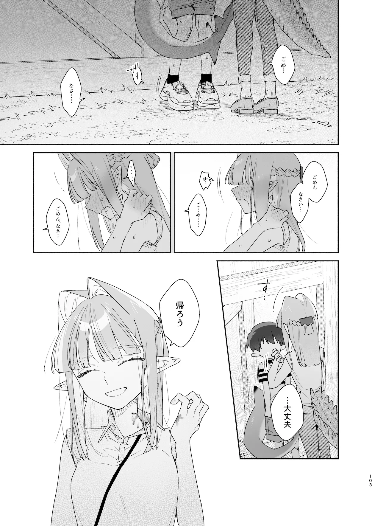 ♂が受け。ワニちゃん×サメくん前編 - page104