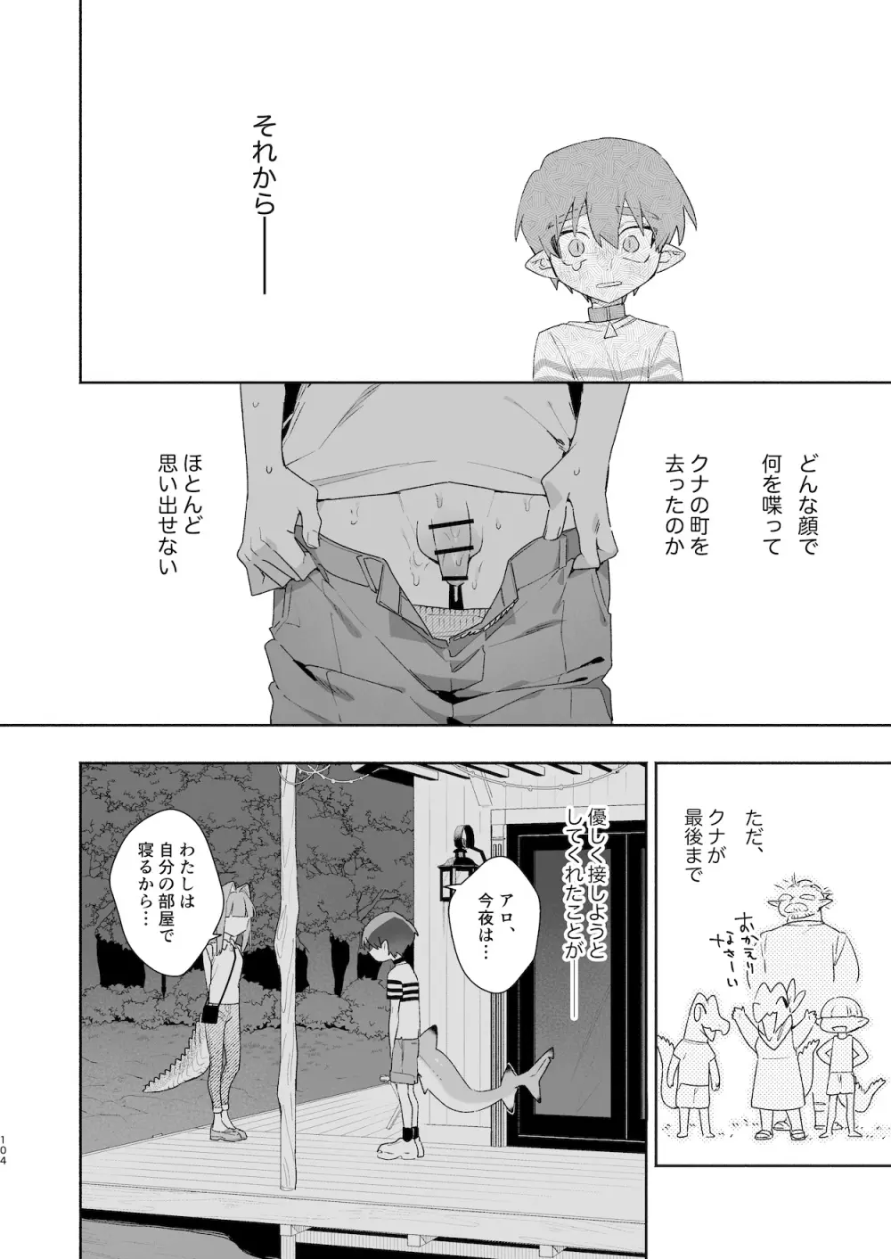 ♂が受け。ワニちゃん×サメくん前編 - page105