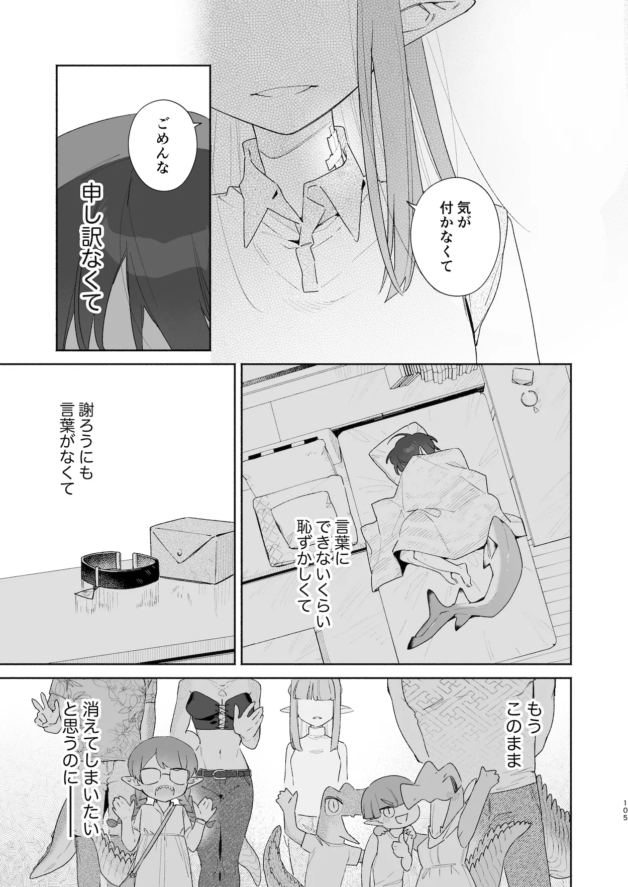 ♂が受け。ワニちゃん×サメくん前編 - page106