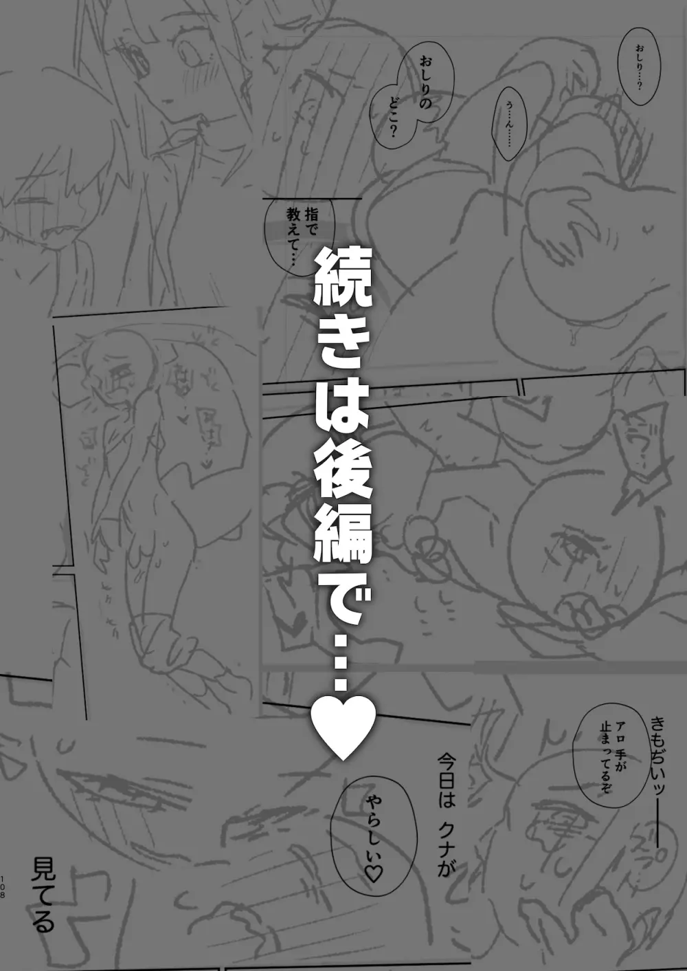 ♂が受け。ワニちゃん×サメくん前編 - page109