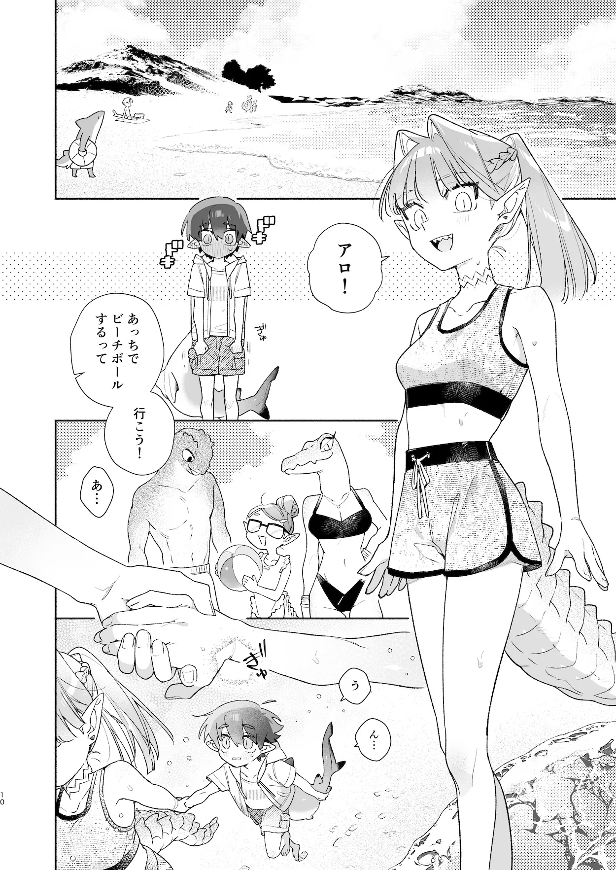 ♂が受け。ワニちゃん×サメくん前編 - page11