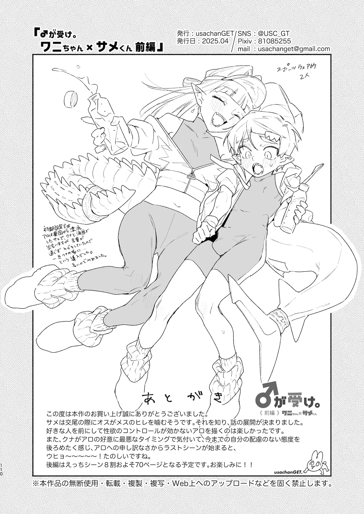♂が受け。ワニちゃん×サメくん前編 - page110