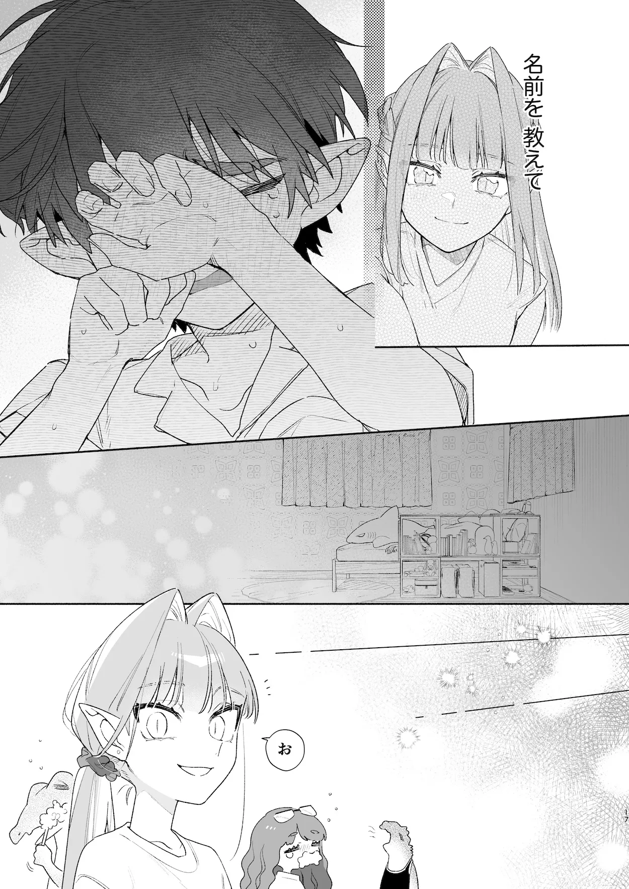 ♂が受け。ワニちゃん×サメくん前編 - page18