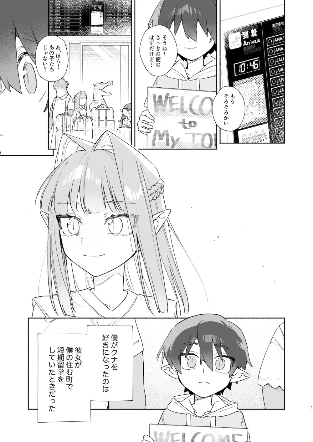 ♂が受け。ワニちゃん×サメくん前編 - page2