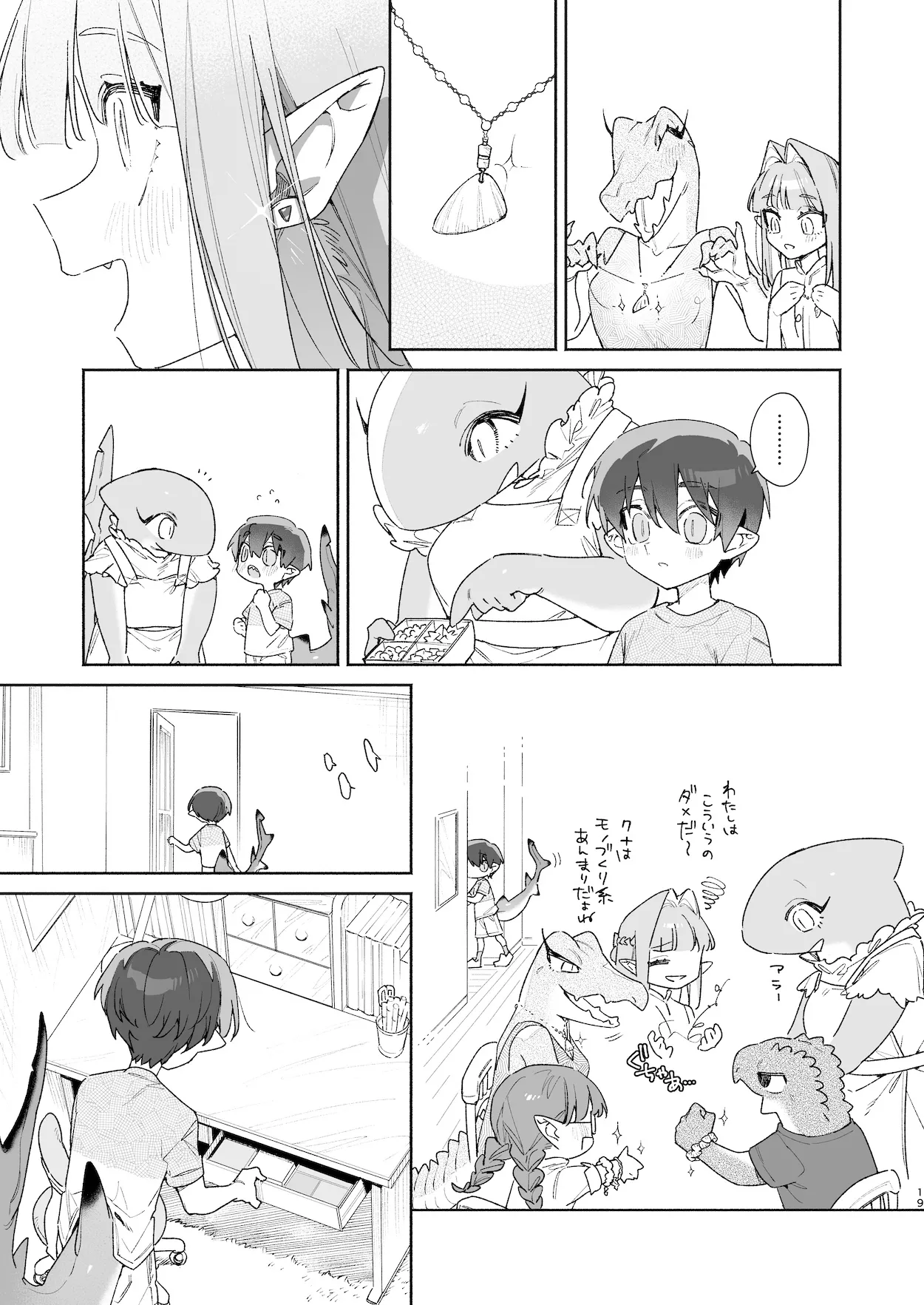 ♂が受け。ワニちゃん×サメくん前編 - page20
