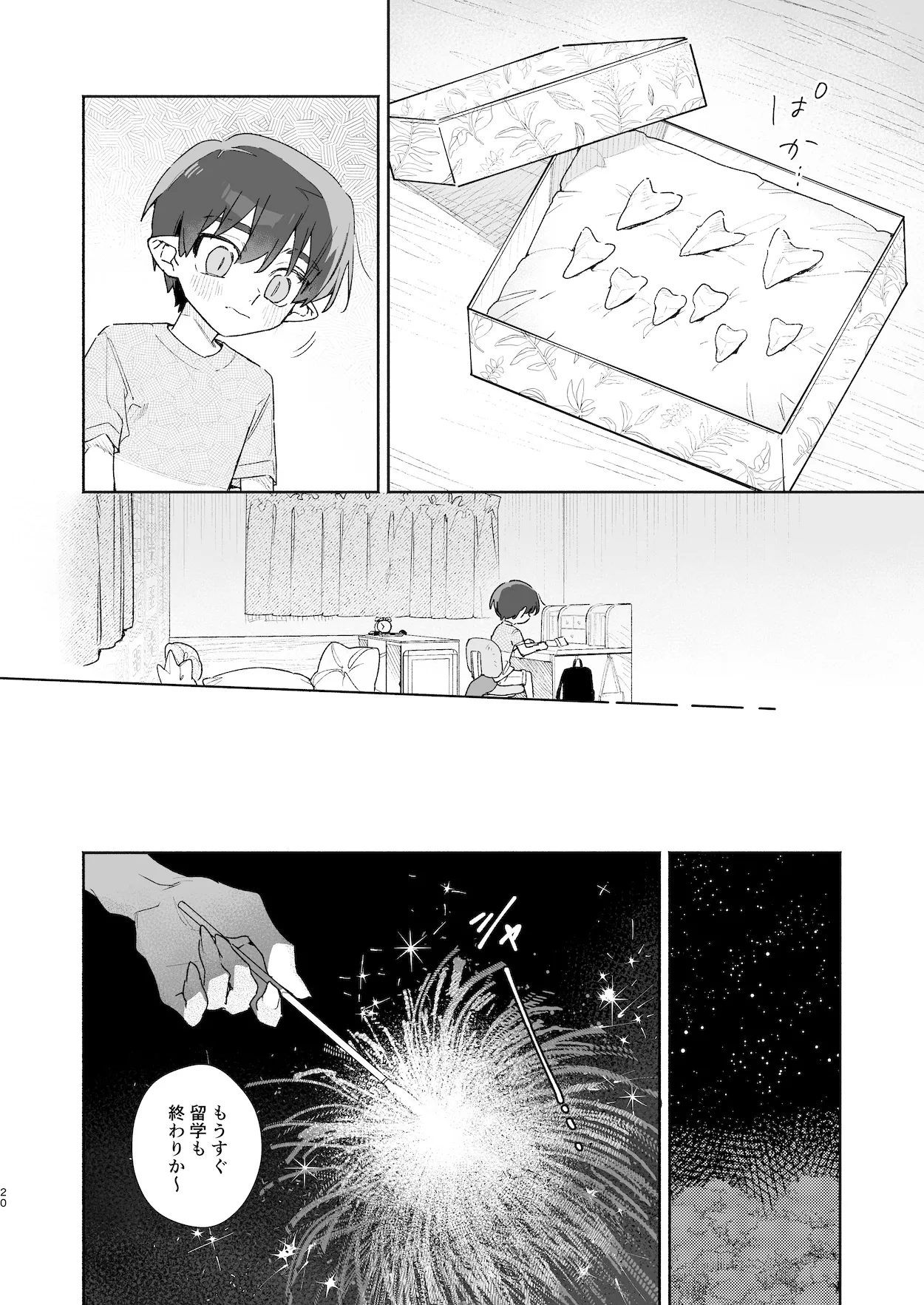 ♂が受け。ワニちゃん×サメくん前編 - page21
