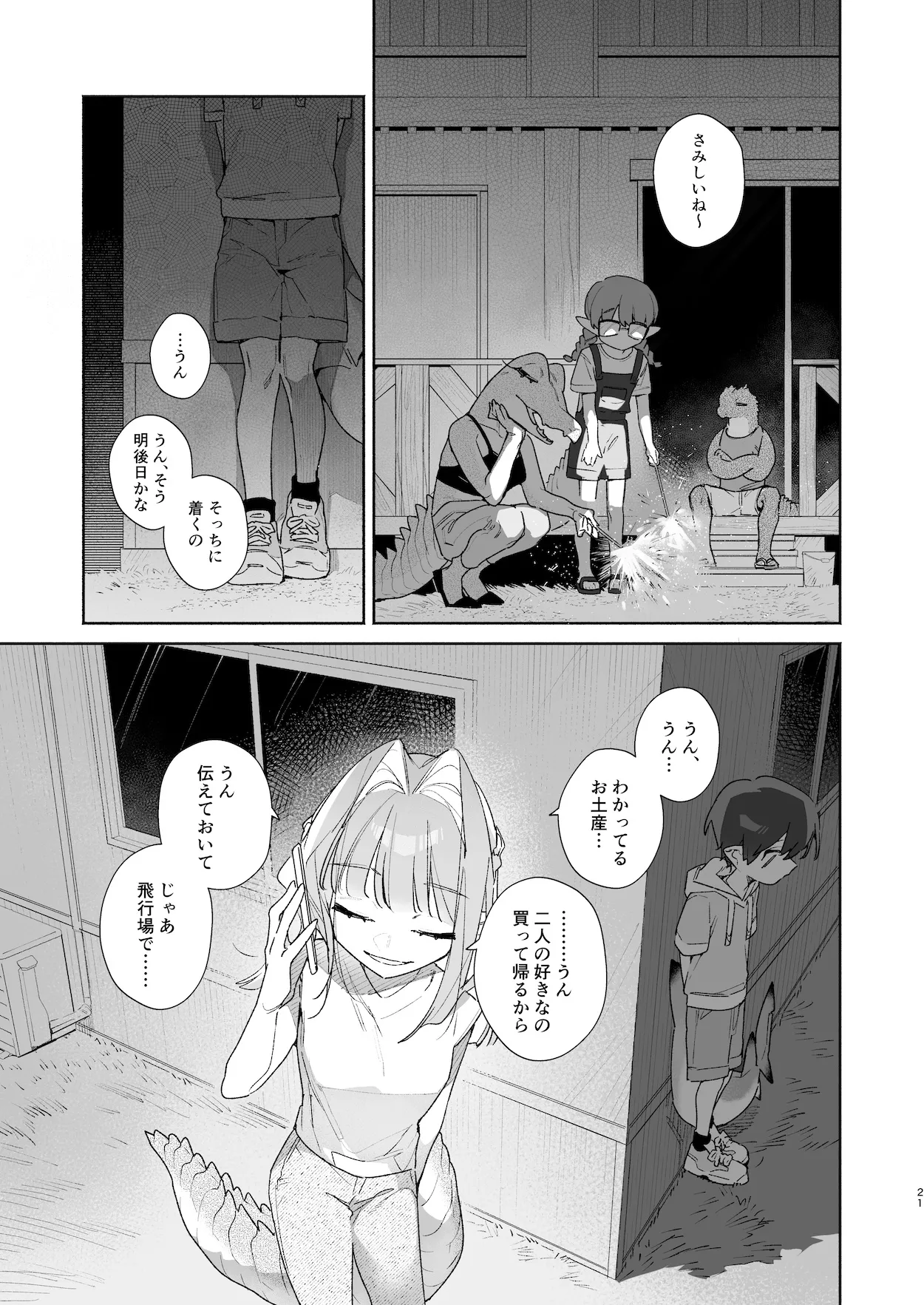 ♂が受け。ワニちゃん×サメくん前編 - page22