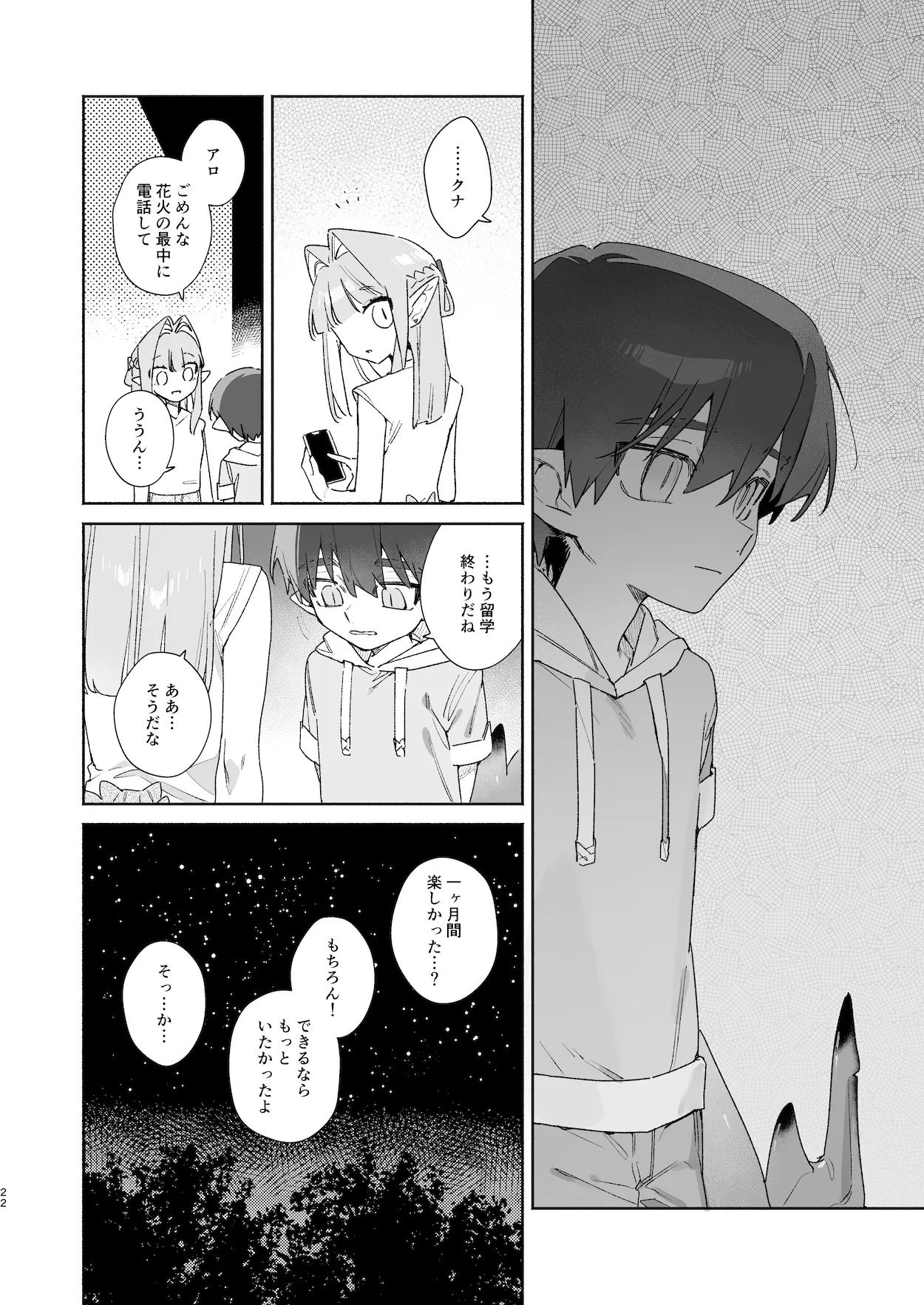 ♂が受け。ワニちゃん×サメくん前編 - page23