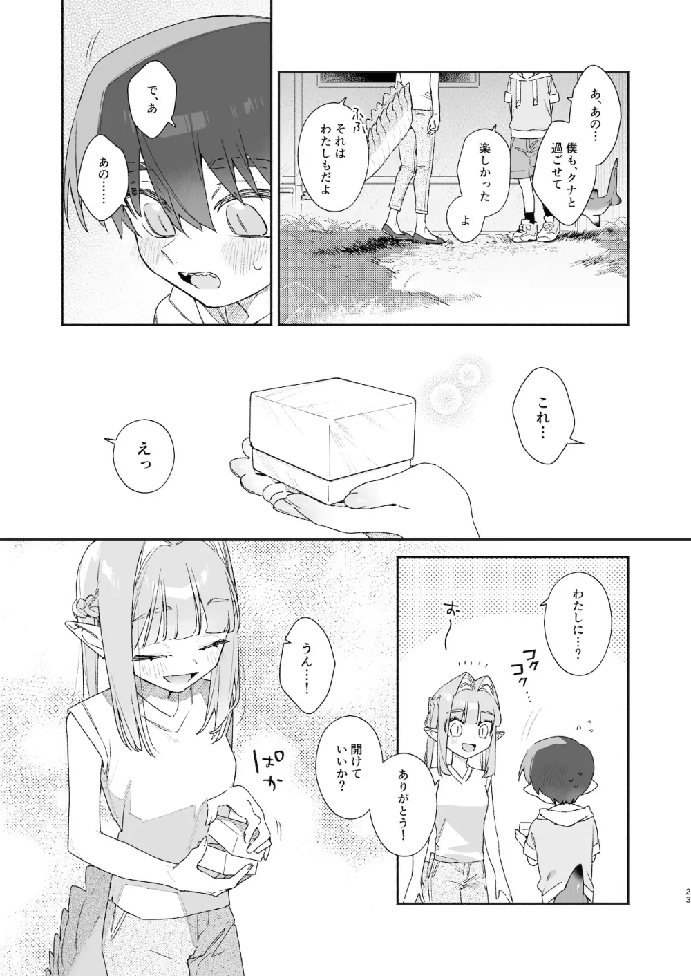 ♂が受け。ワニちゃん×サメくん前編 - page24