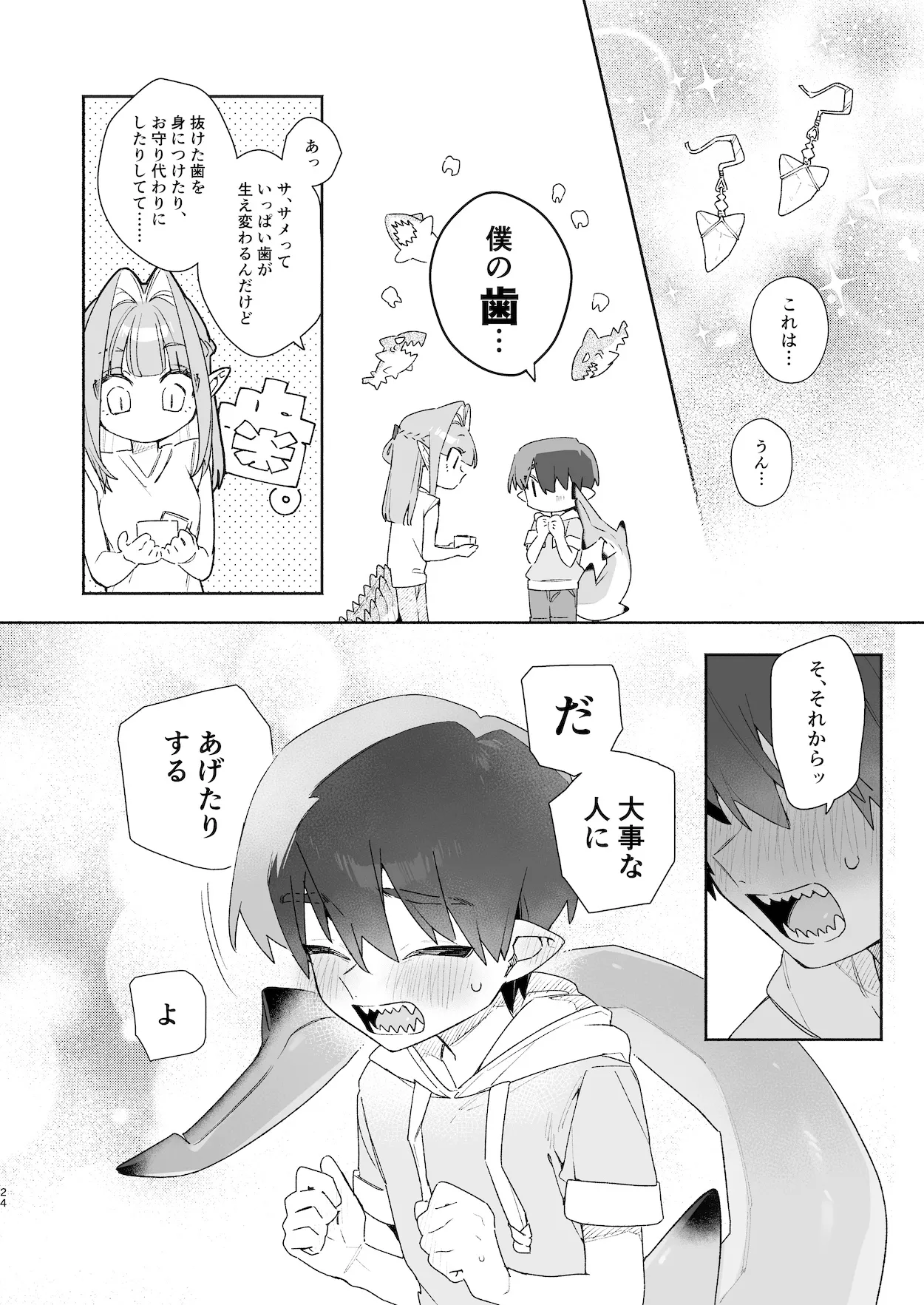 ♂が受け。ワニちゃん×サメくん前編 - page25