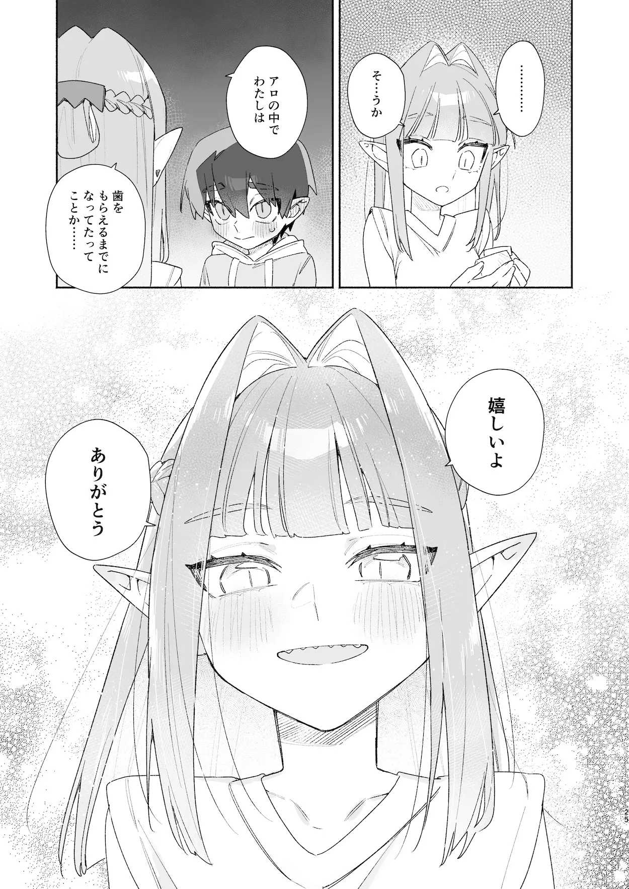 ♂が受け。ワニちゃん×サメくん前編 - page26
