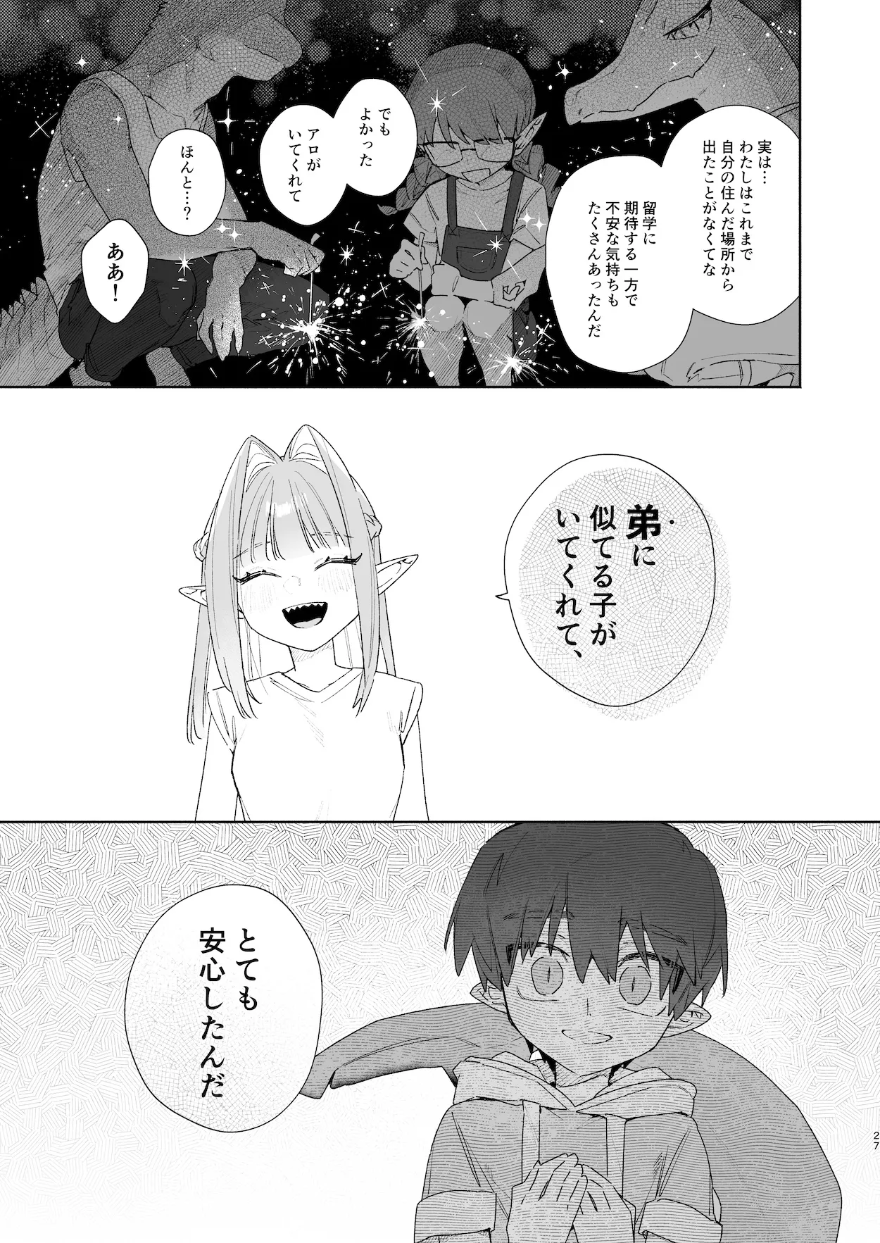 ♂が受け。ワニちゃん×サメくん前編 - page28