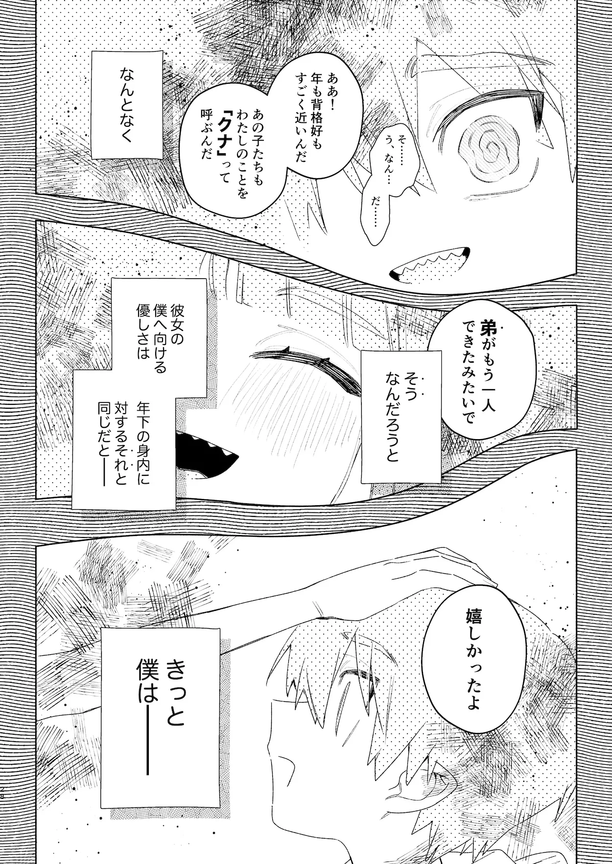 ♂が受け。ワニちゃん×サメくん前編 - page29
