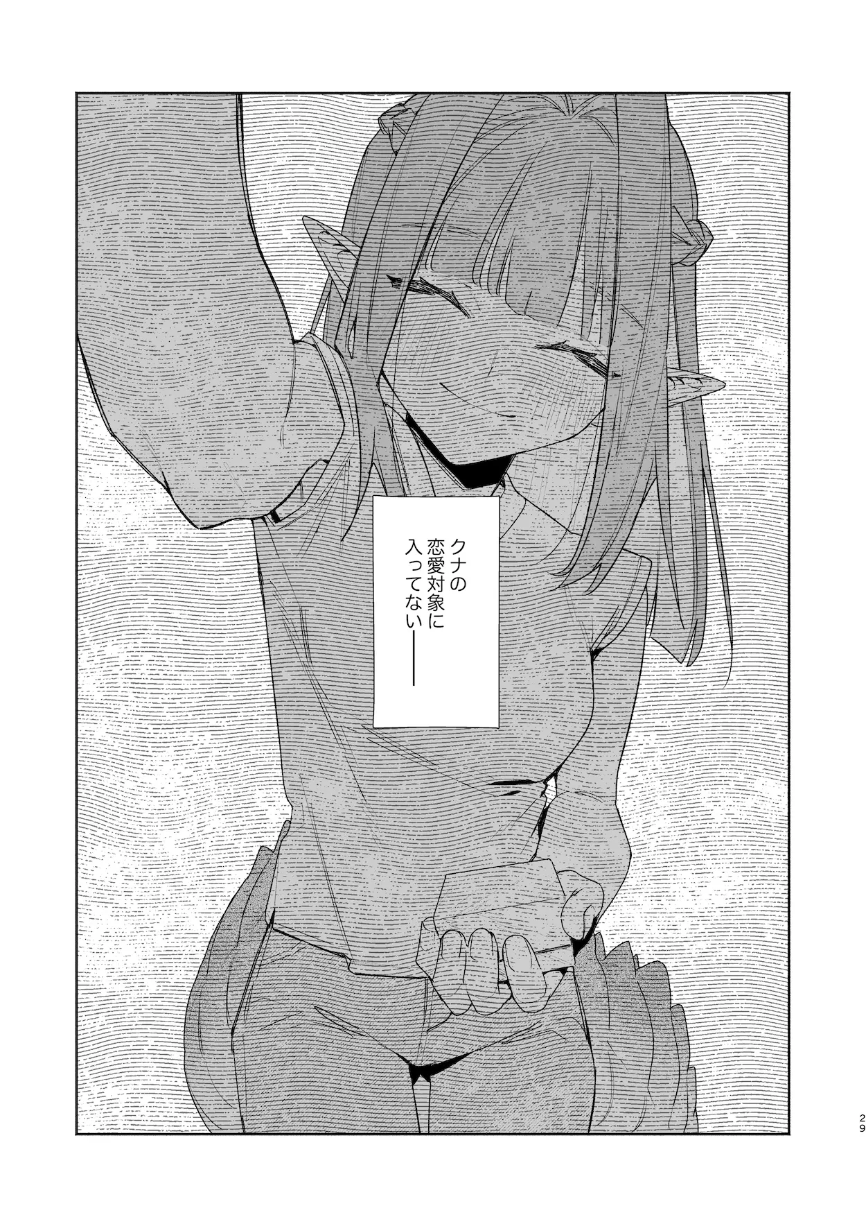 ♂が受け。ワニちゃん×サメくん前編 - page30