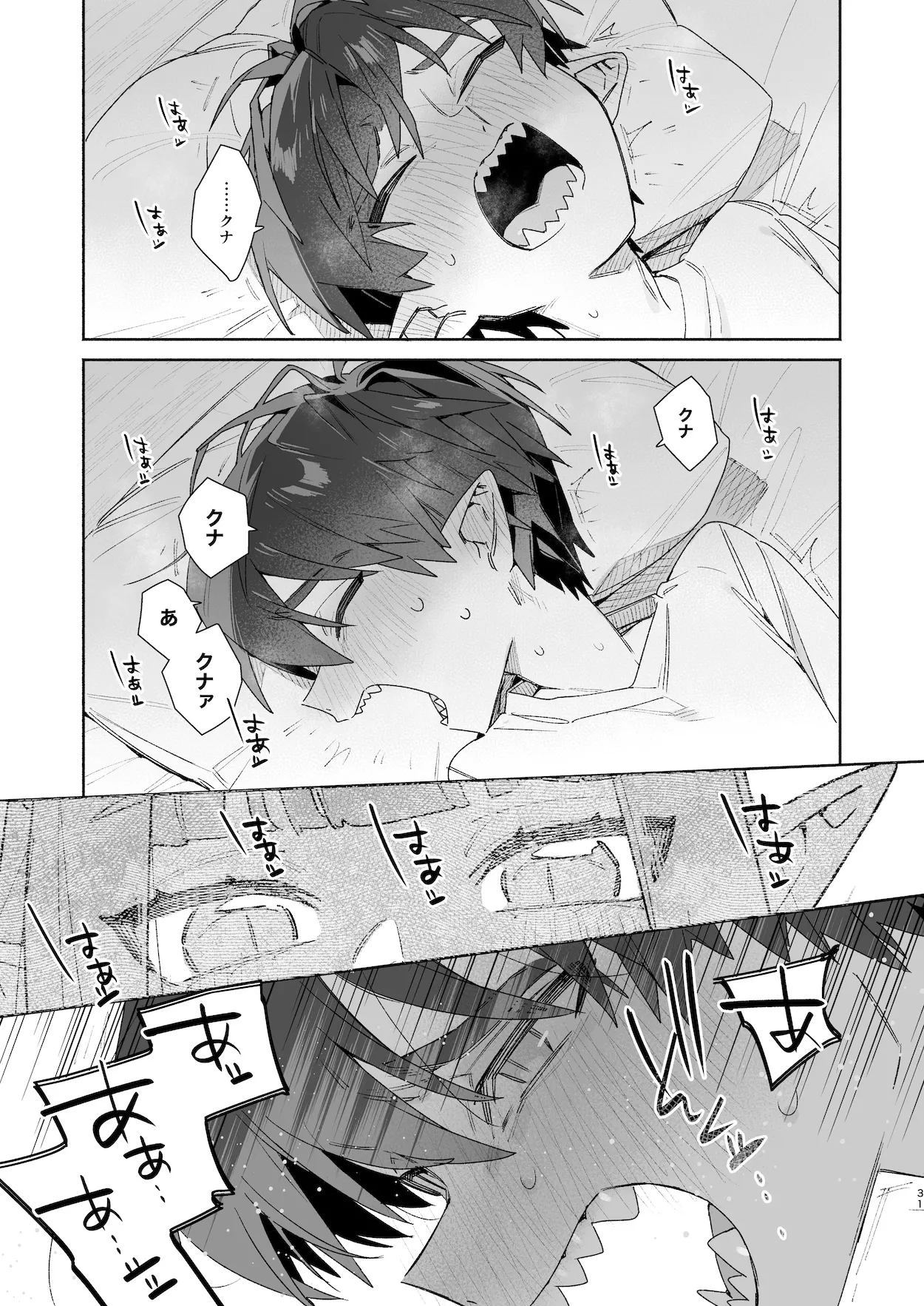 ♂が受け。ワニちゃん×サメくん前編 - page32