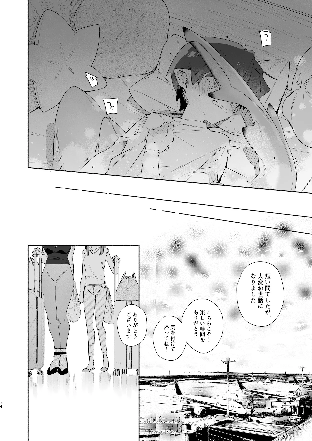 ♂が受け。ワニちゃん×サメくん前編 - page35