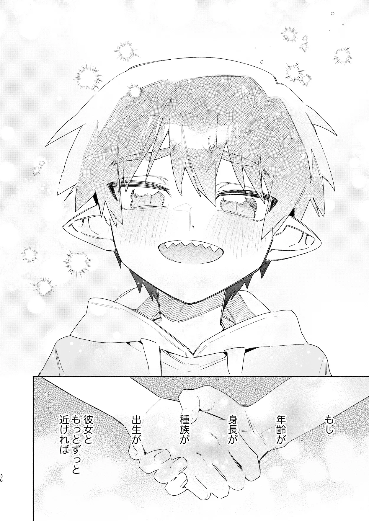 ♂が受け。ワニちゃん×サメくん前編 - page37