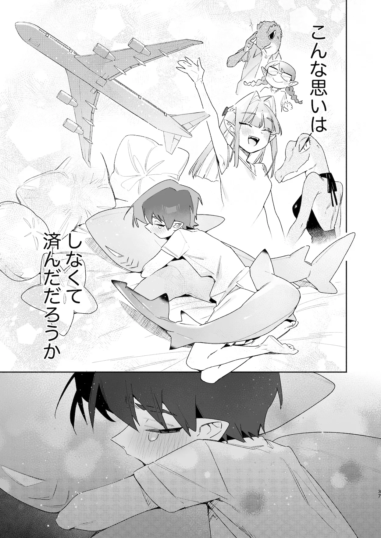 ♂が受け。ワニちゃん×サメくん前編 - page38