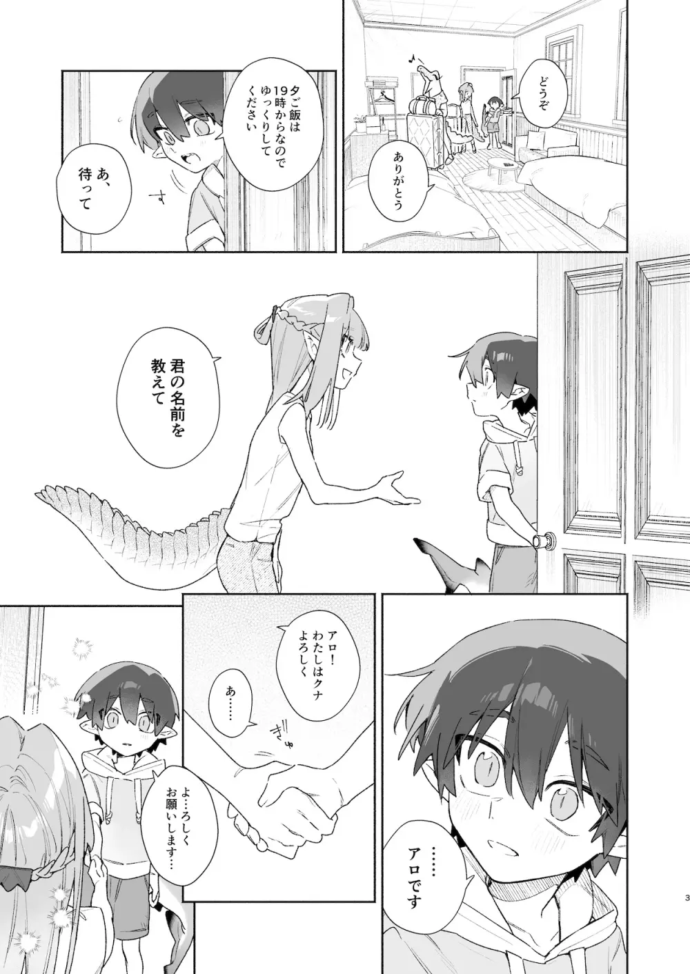♂が受け。ワニちゃん×サメくん前編 - page4