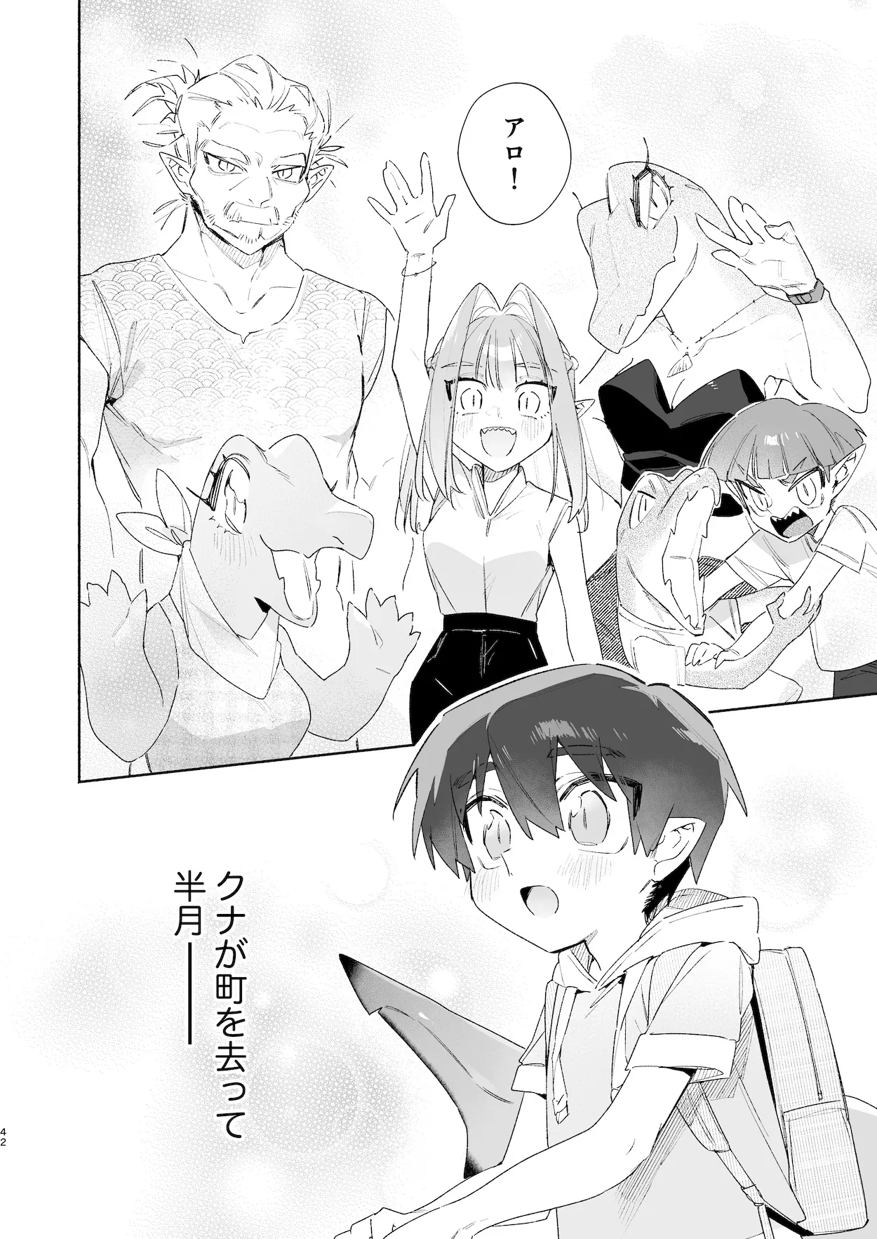 ♂が受け。ワニちゃん×サメくん前編 - page43
