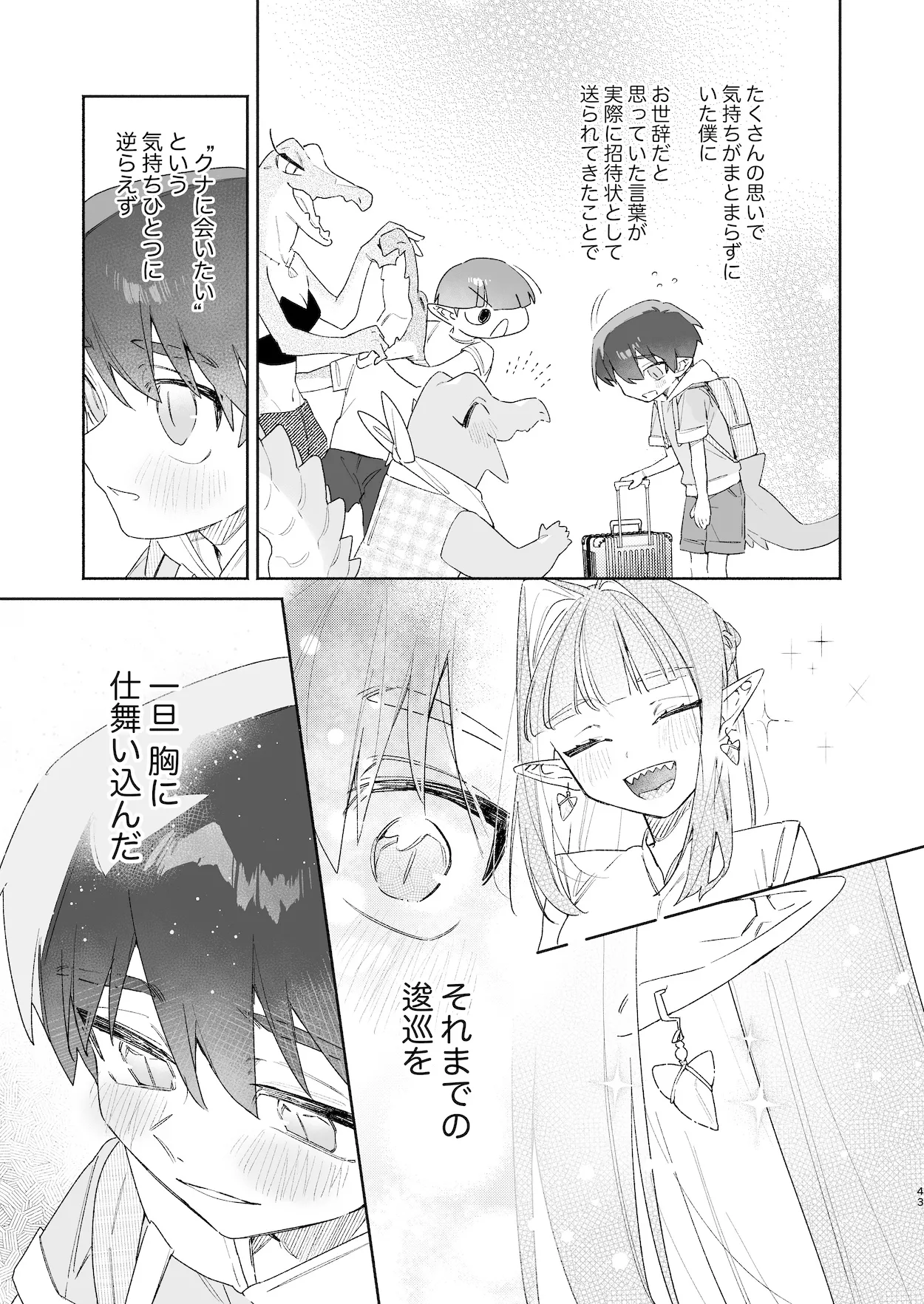 ♂が受け。ワニちゃん×サメくん前編 - page44