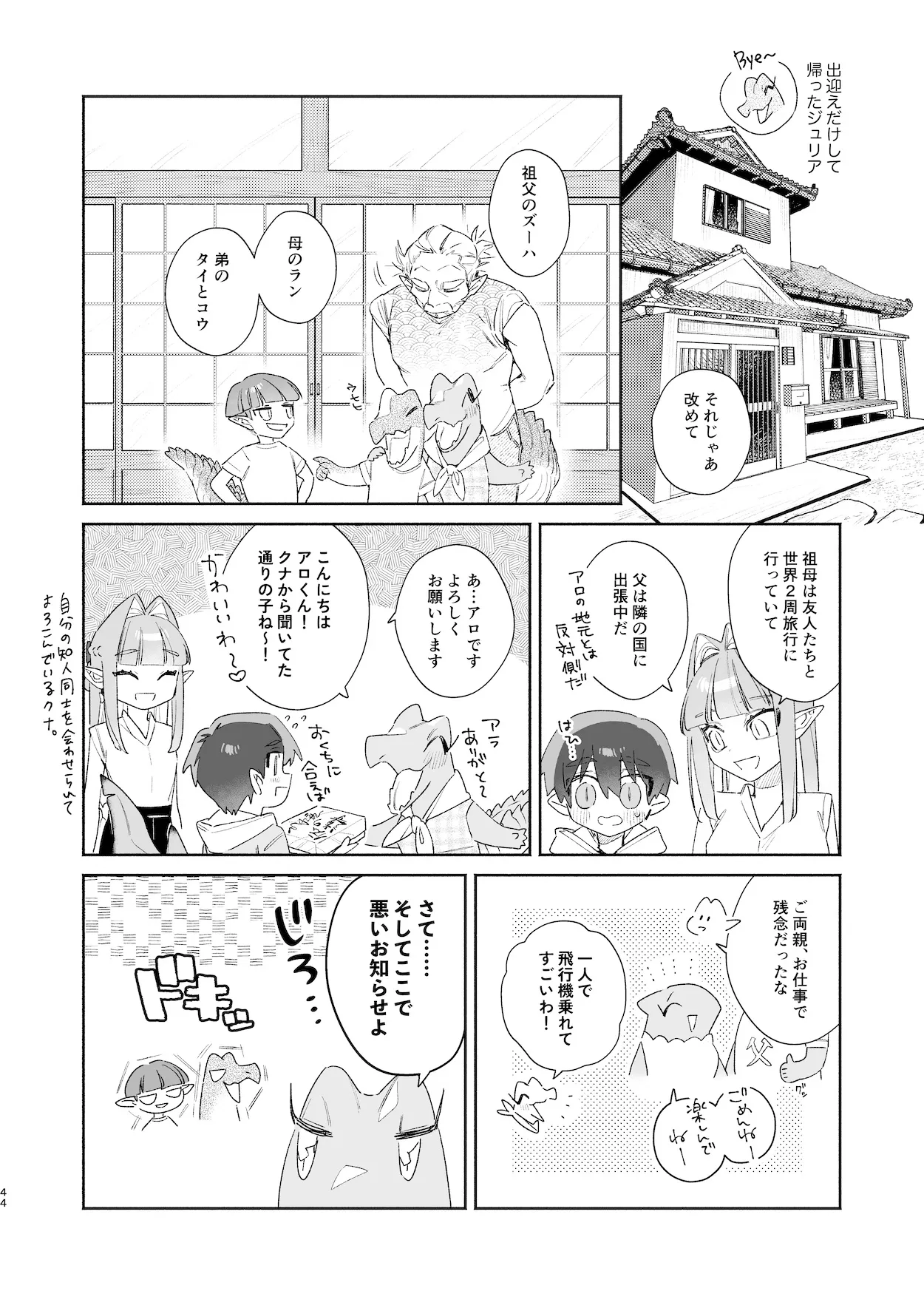 ♂が受け。ワニちゃん×サメくん前編 - page45