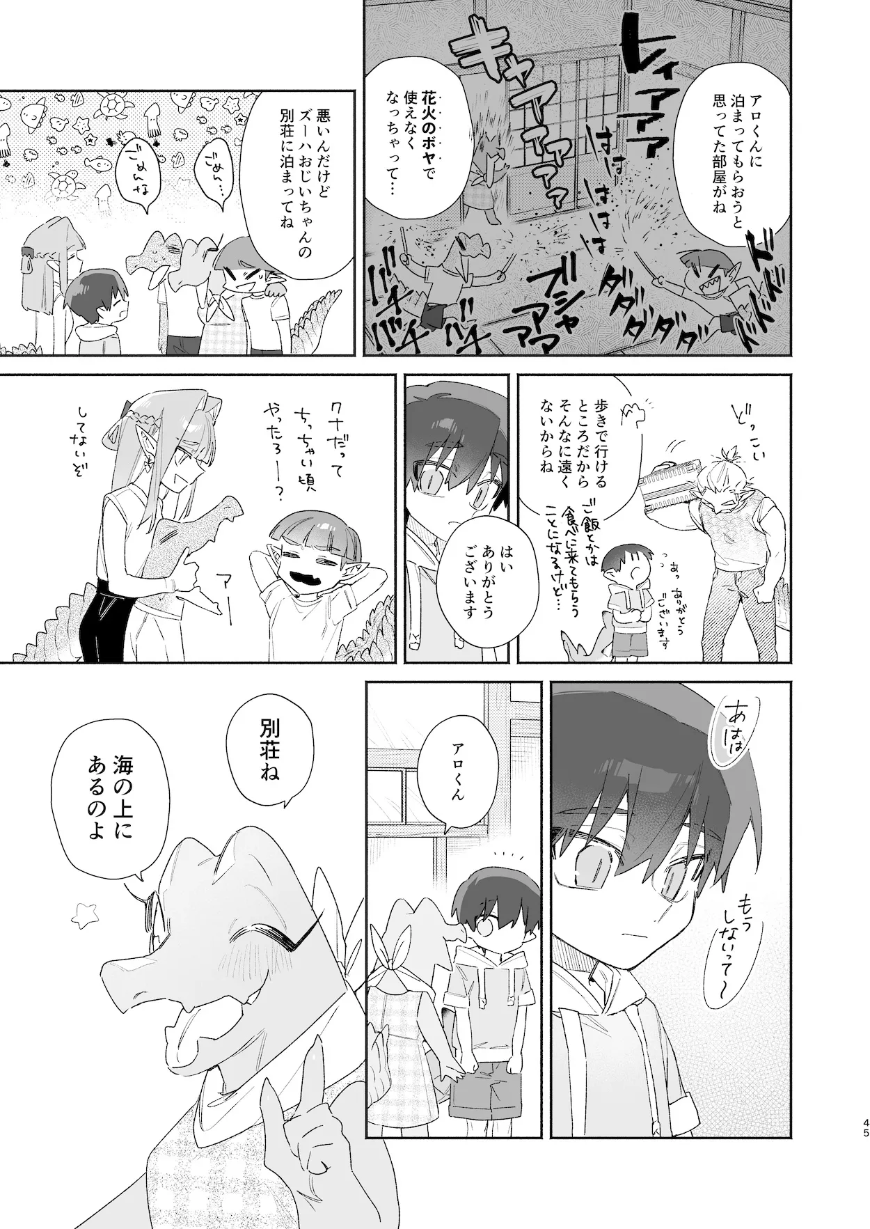 ♂が受け。ワニちゃん×サメくん前編 - page46