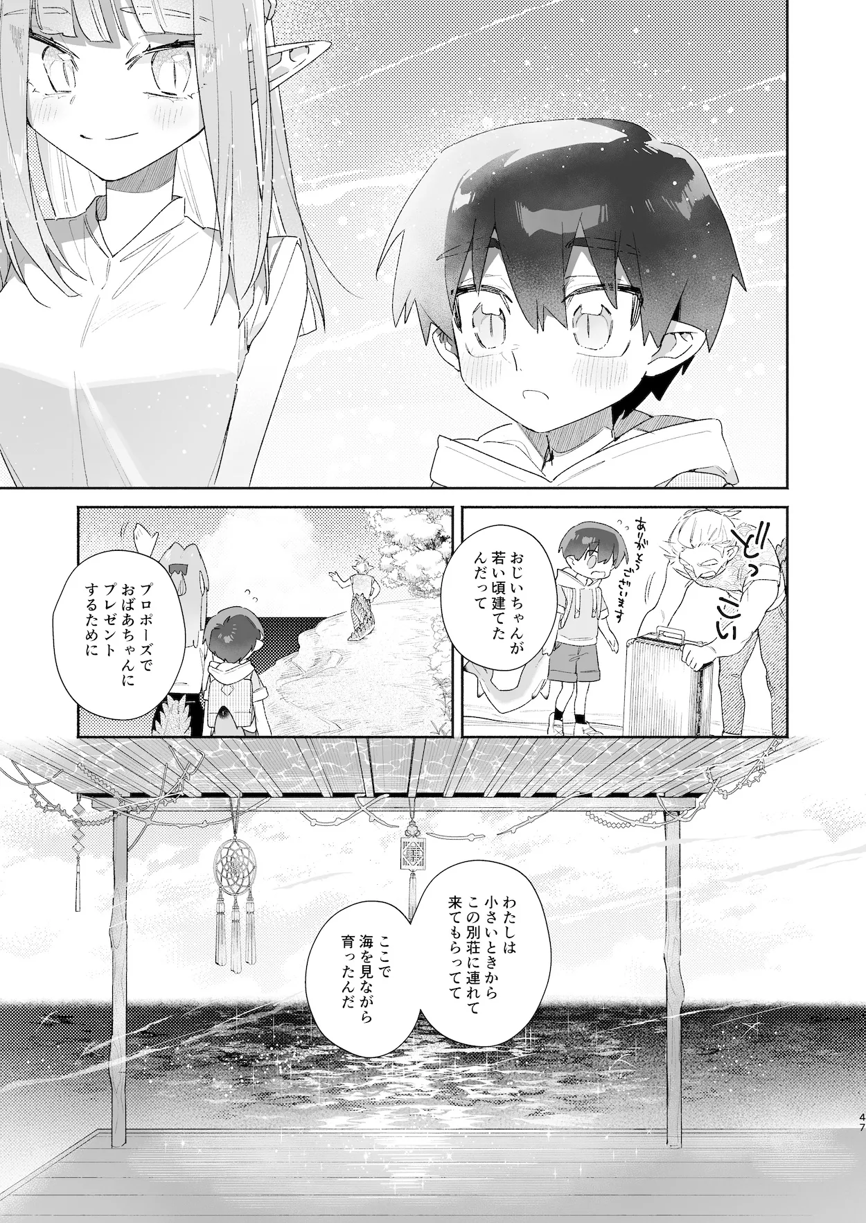 ♂が受け。ワニちゃん×サメくん前編 - page48