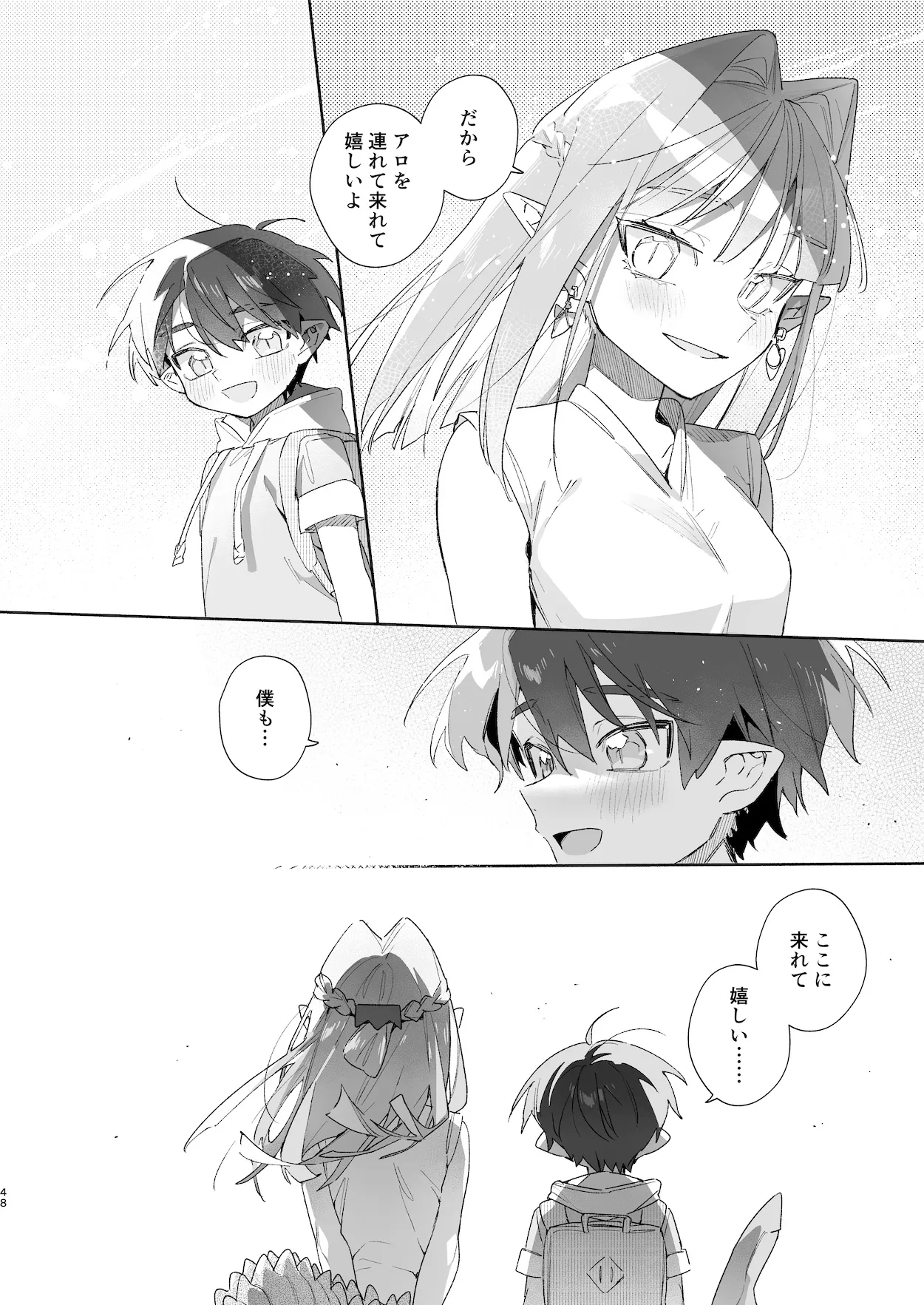 ♂が受け。ワニちゃん×サメくん前編 - page49