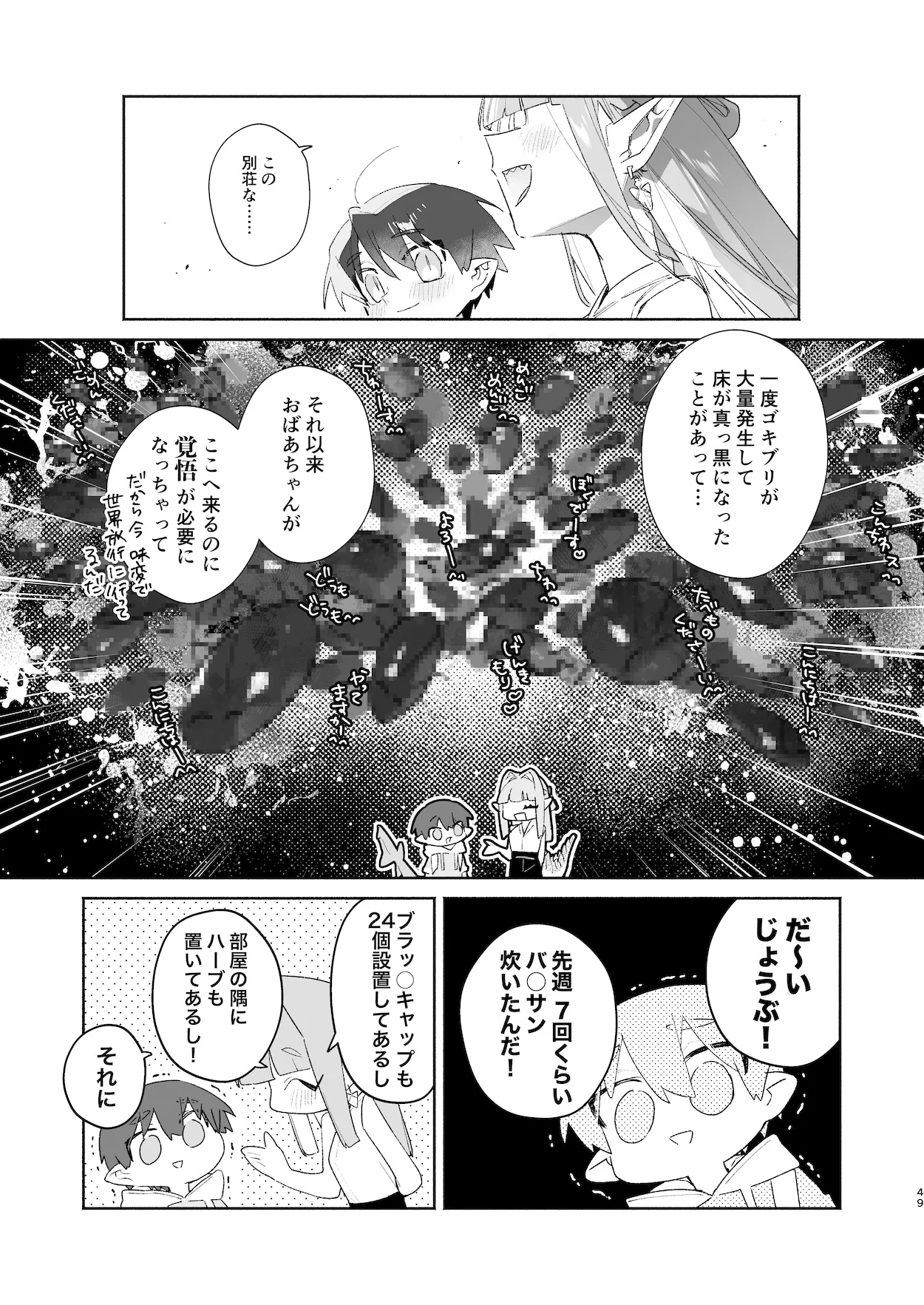 ♂が受け。ワニちゃん×サメくん前編 - page50