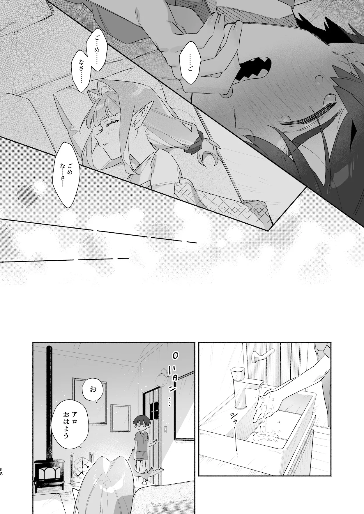 ♂が受け。ワニちゃん×サメくん前編 - page59