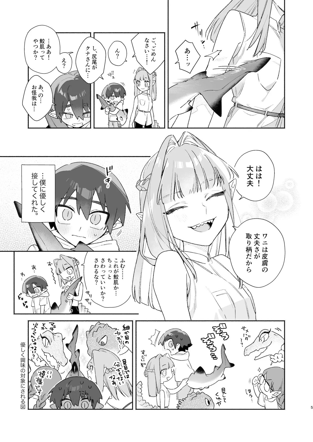 ♂が受け。ワニちゃん×サメくん前編 - page6