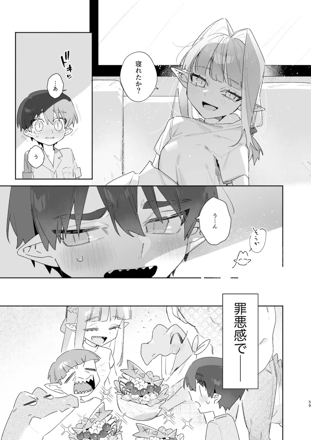 ♂が受け。ワニちゃん×サメくん前編 - page60
