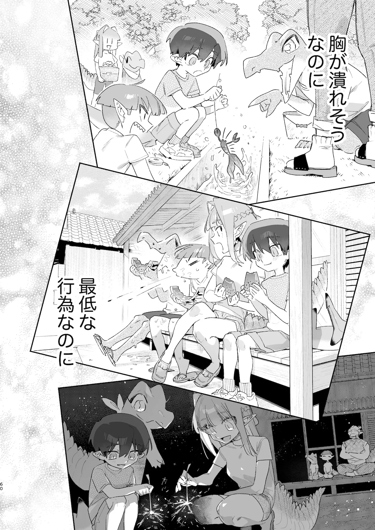 ♂が受け。ワニちゃん×サメくん前編 - page61