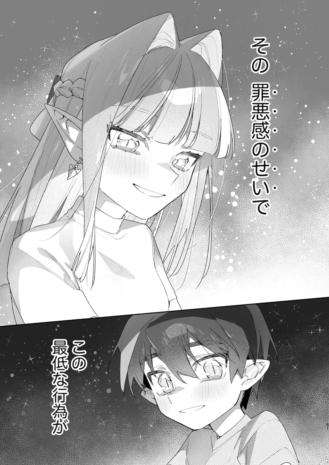 ♂が受け。ワニちゃん×サメくん前編 - page62