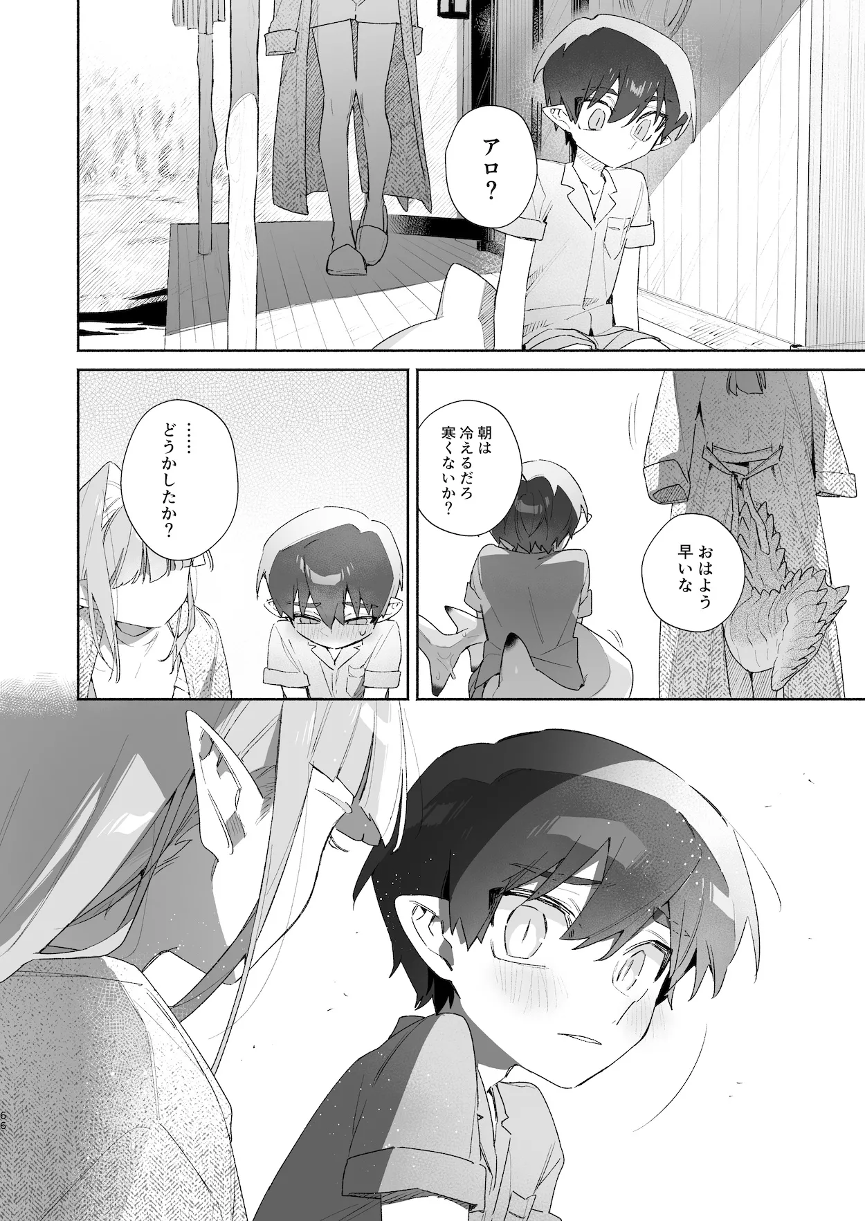 ♂が受け。ワニちゃん×サメくん前編 - page67