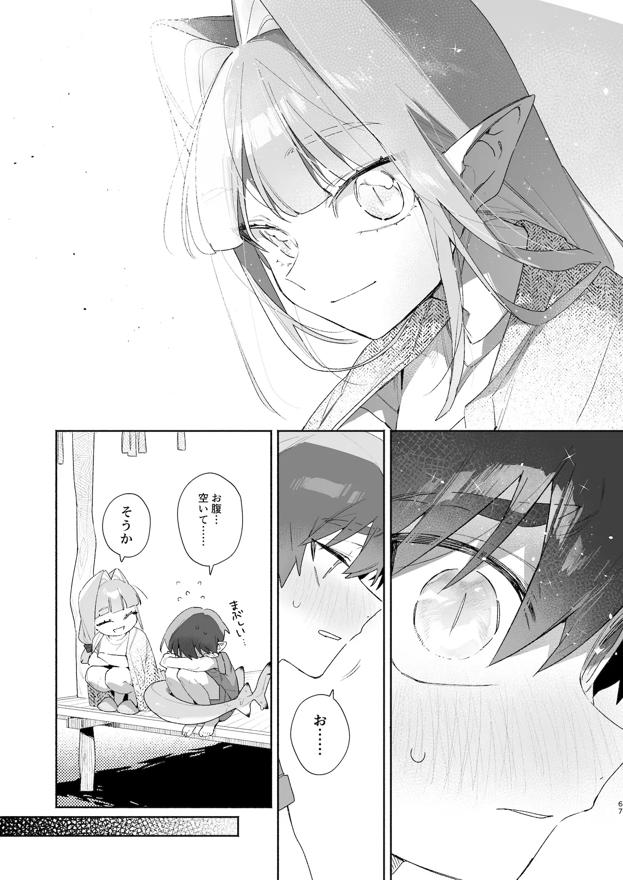 ♂が受け。ワニちゃん×サメくん前編 - page68