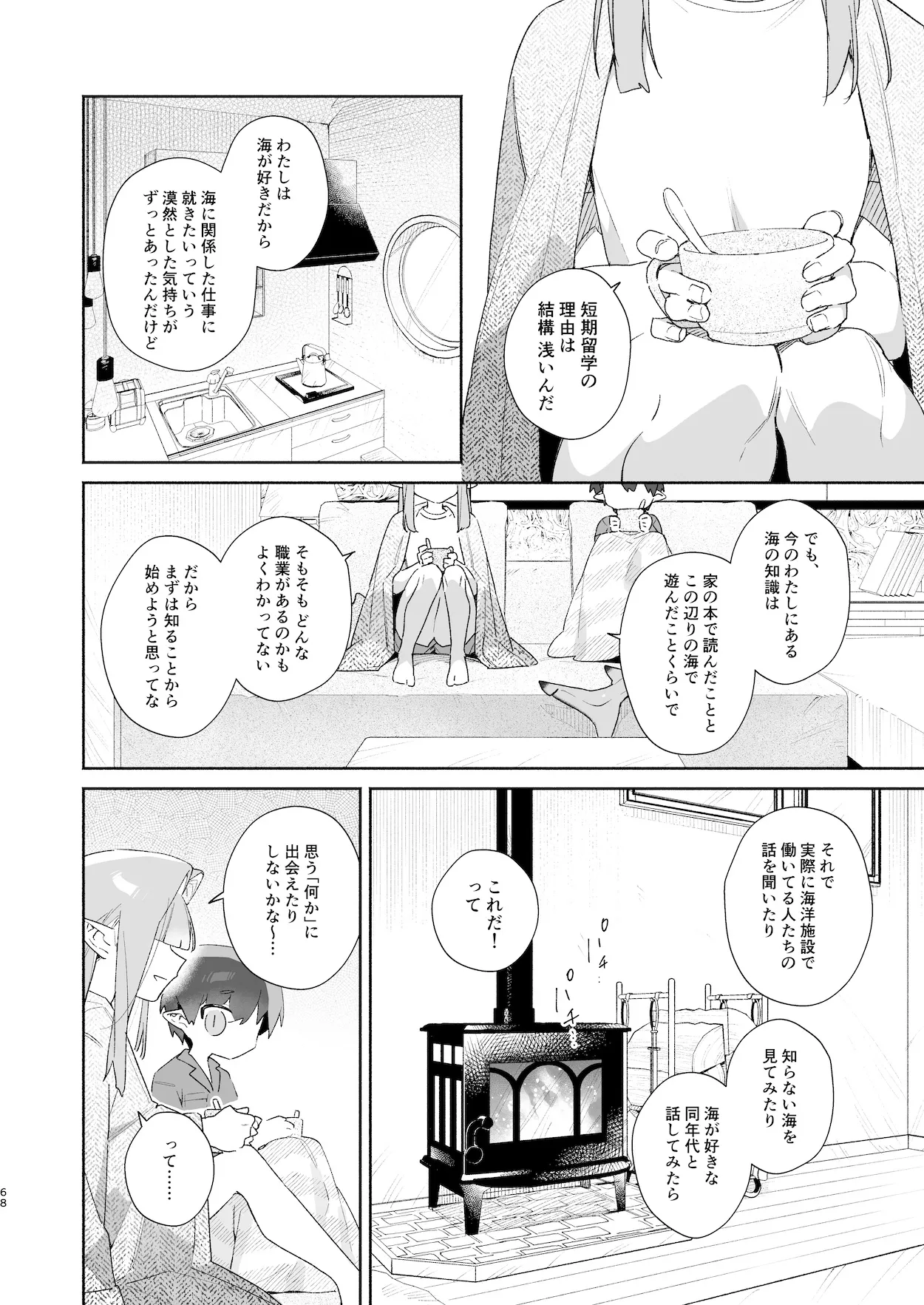 ♂が受け。ワニちゃん×サメくん前編 - page69