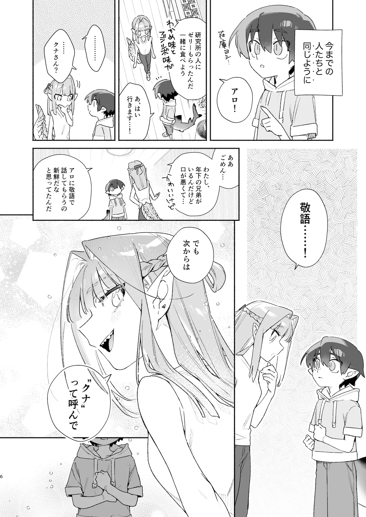 ♂が受け。ワニちゃん×サメくん前編 - page7