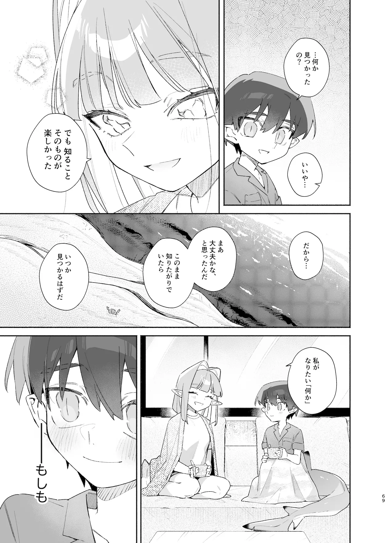 ♂が受け。ワニちゃん×サメくん前編 - page70