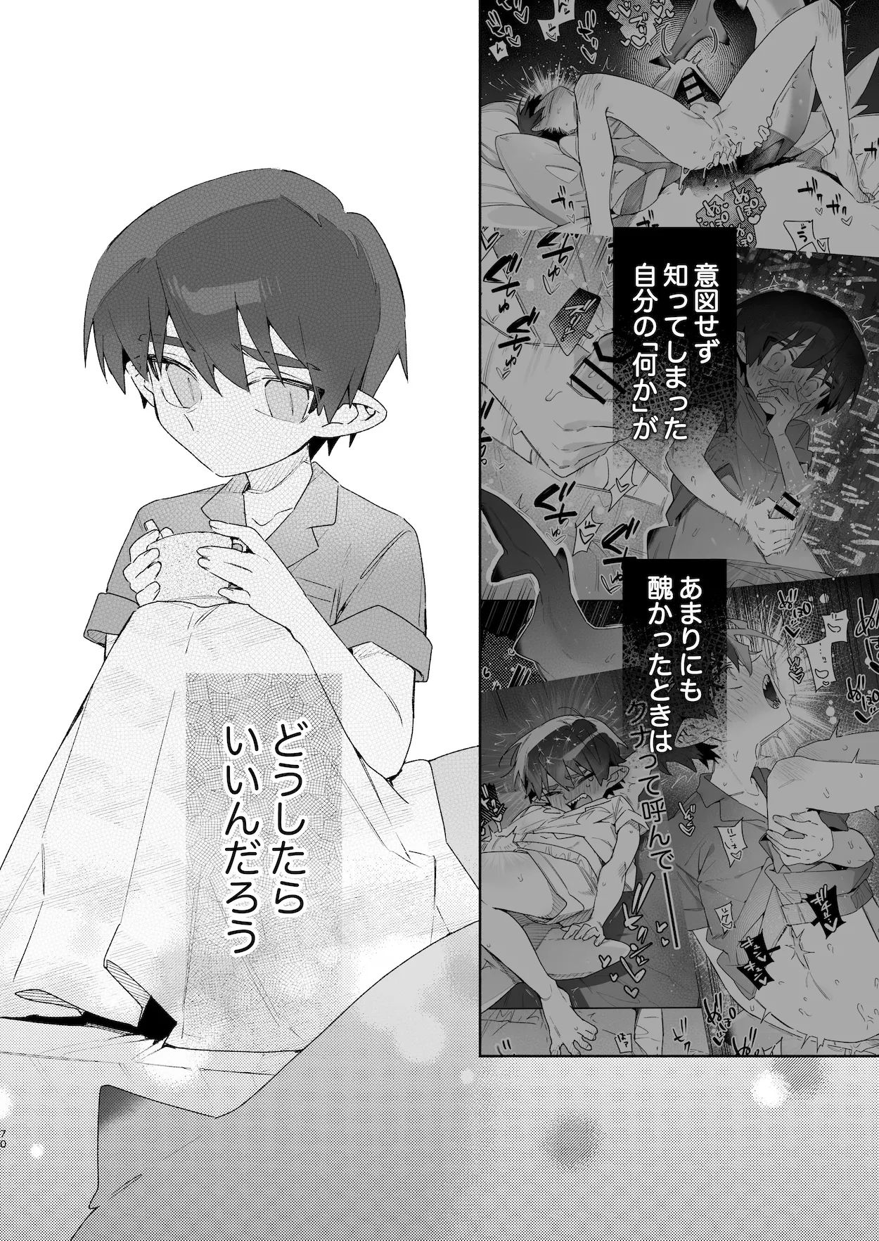 ♂が受け。ワニちゃん×サメくん前編 - page71