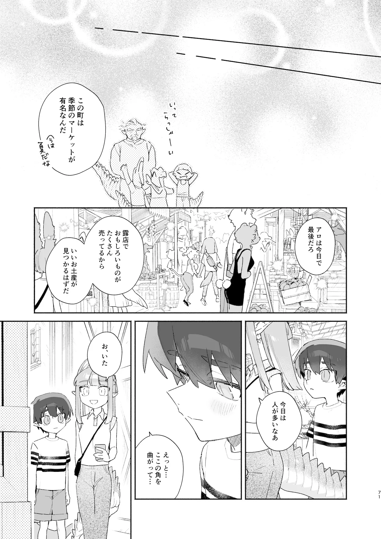 ♂が受け。ワニちゃん×サメくん前編 - page72