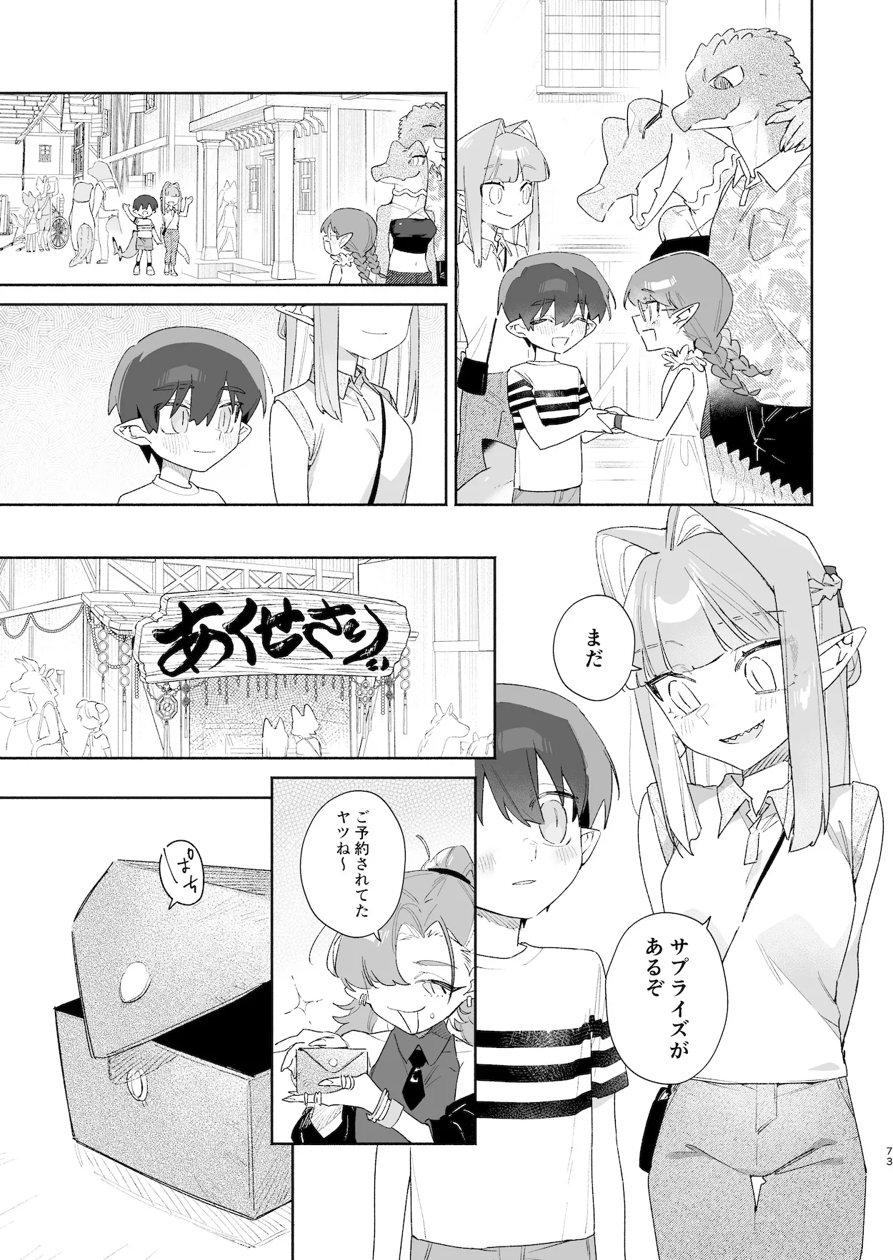 ♂が受け。ワニちゃん×サメくん前編 - page74