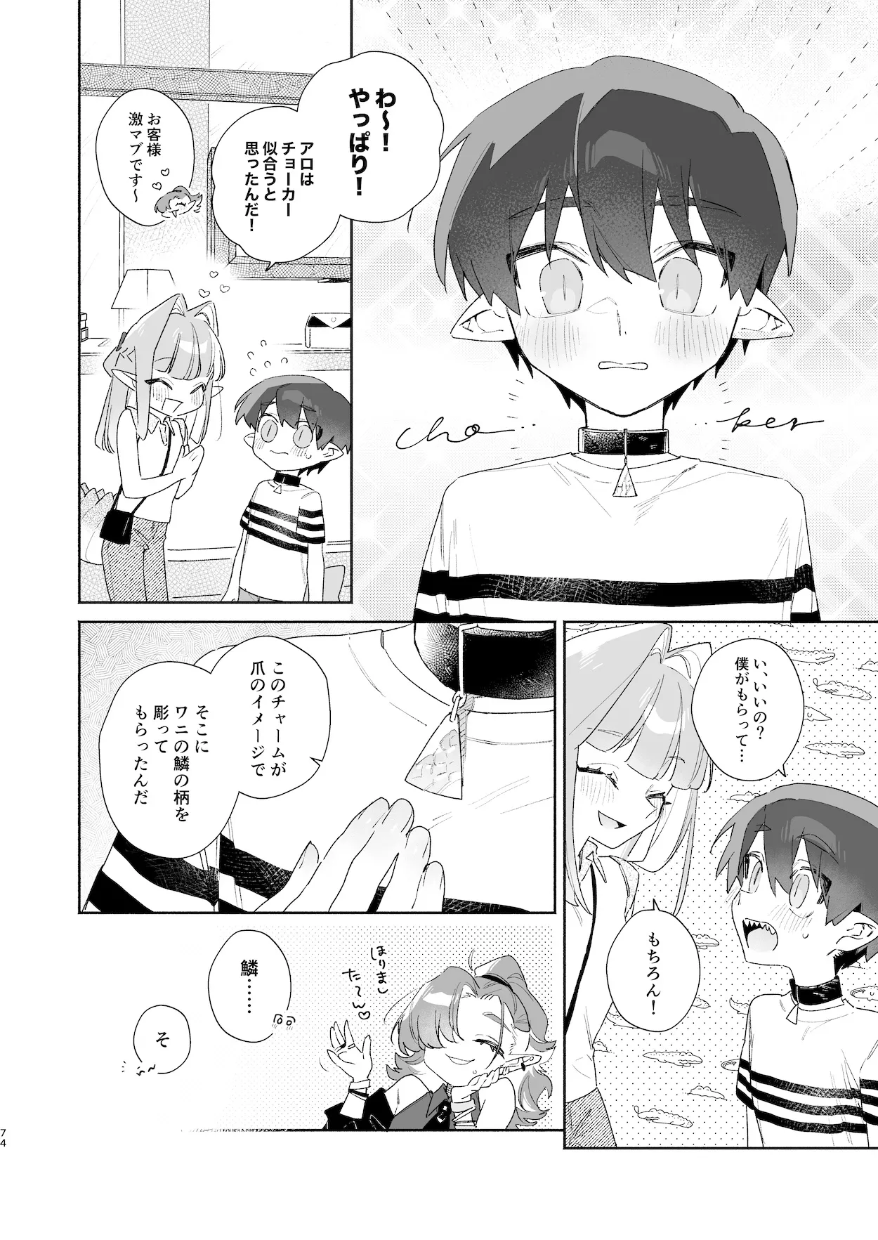 ♂が受け。ワニちゃん×サメくん前編 - page75