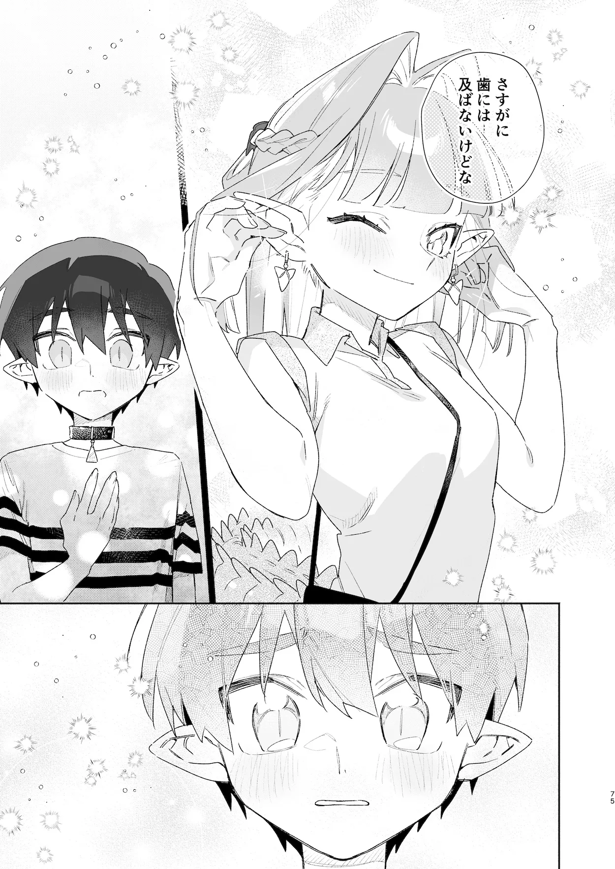 ♂が受け。ワニちゃん×サメくん前編 - page76