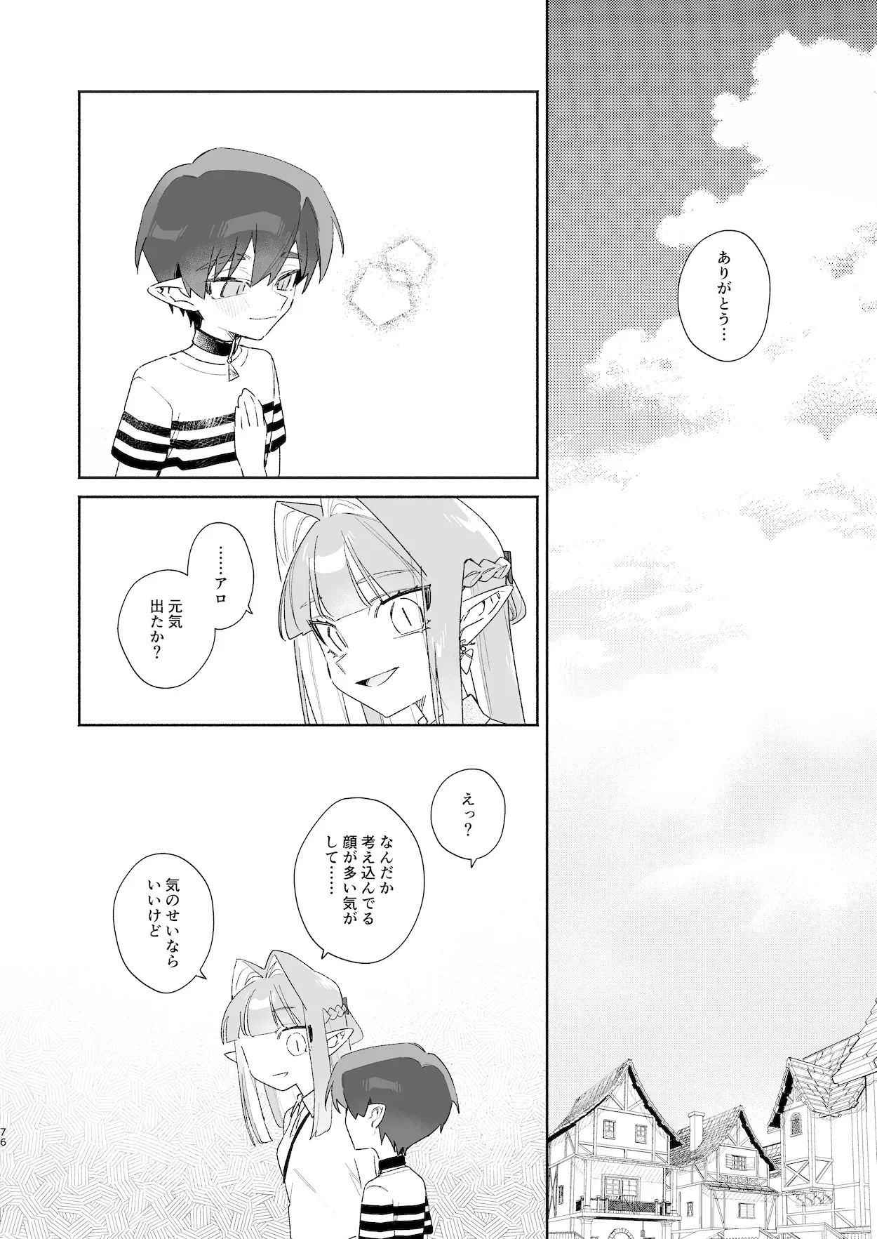 ♂が受け。ワニちゃん×サメくん前編 - page77