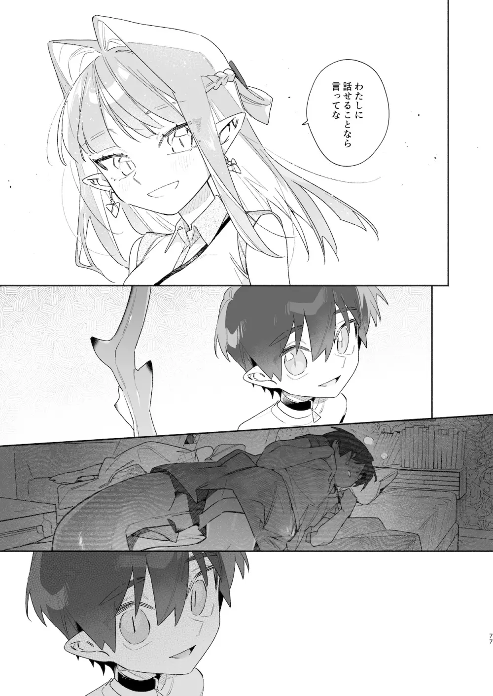 ♂が受け。ワニちゃん×サメくん前編 - page78