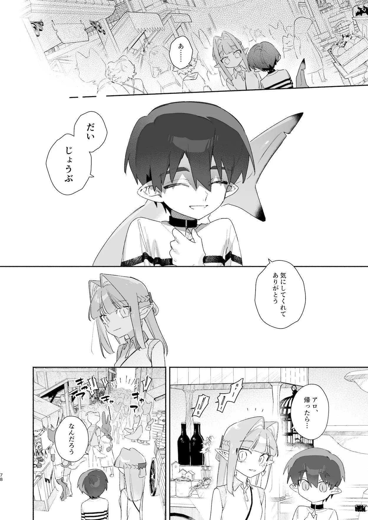 ♂が受け。ワニちゃん×サメくん前編 - page79