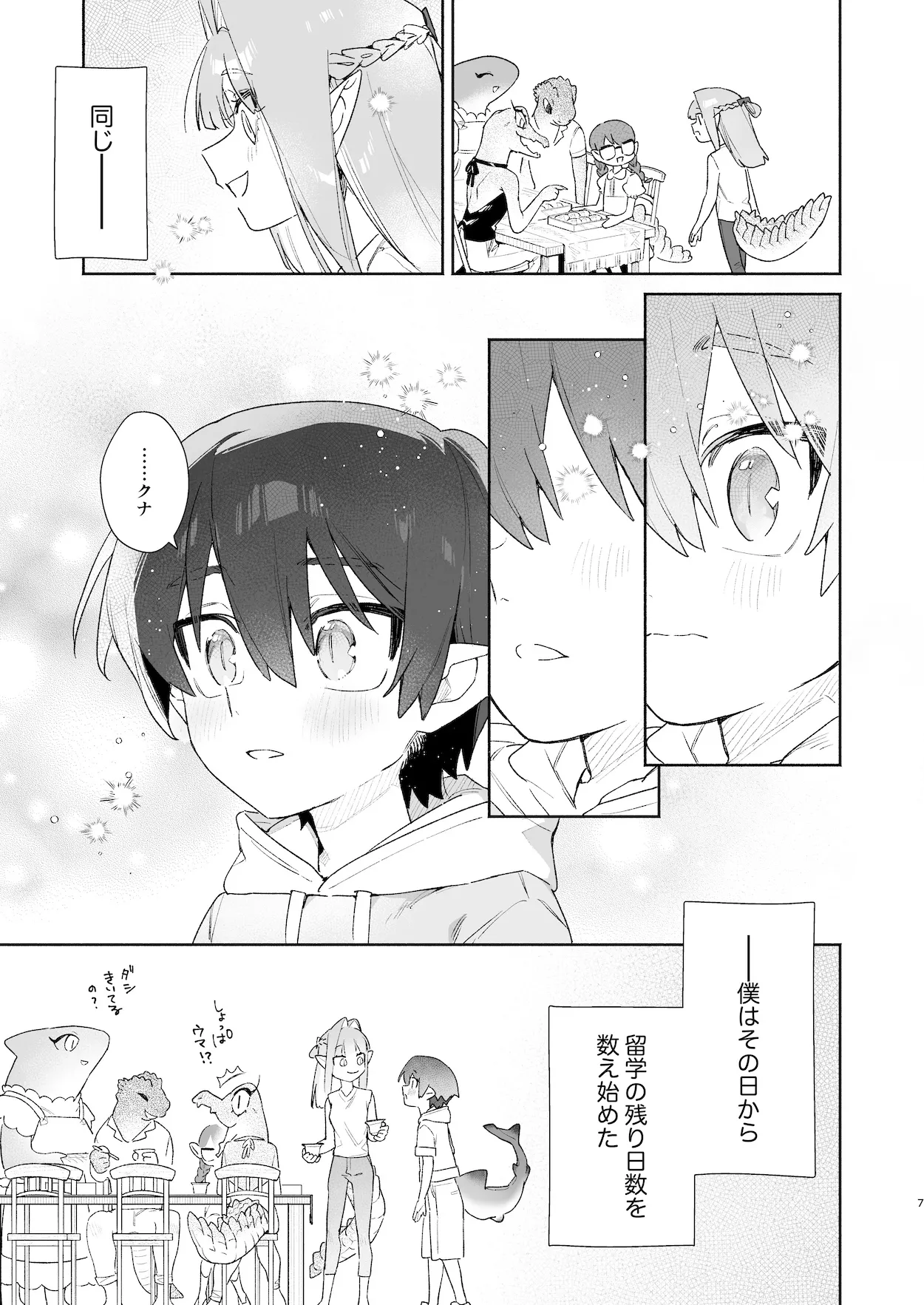 ♂が受け。ワニちゃん×サメくん前編 - page8